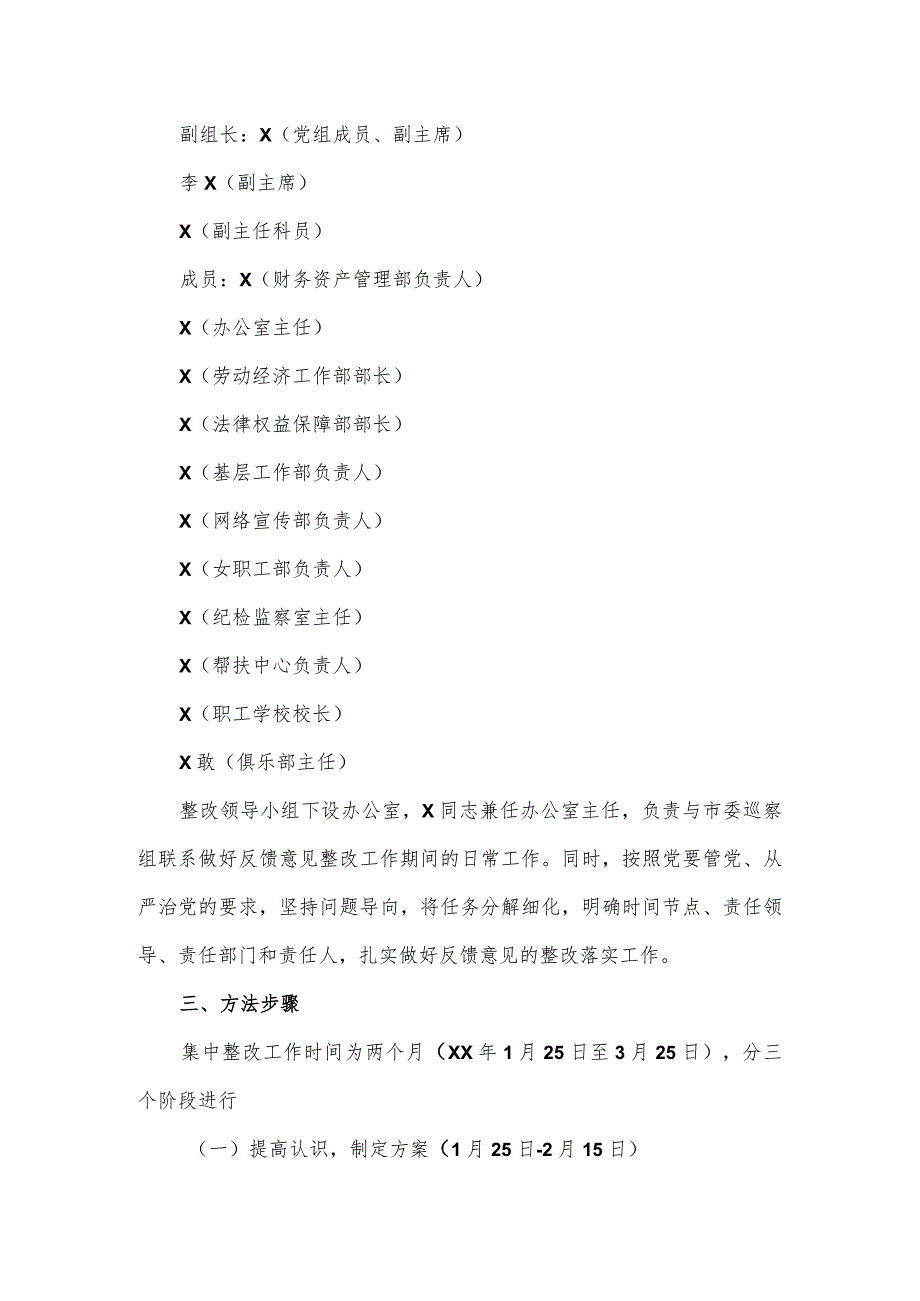 总工会党组关于落实市委巡察分组反馈问题整改方案.docx_第2页