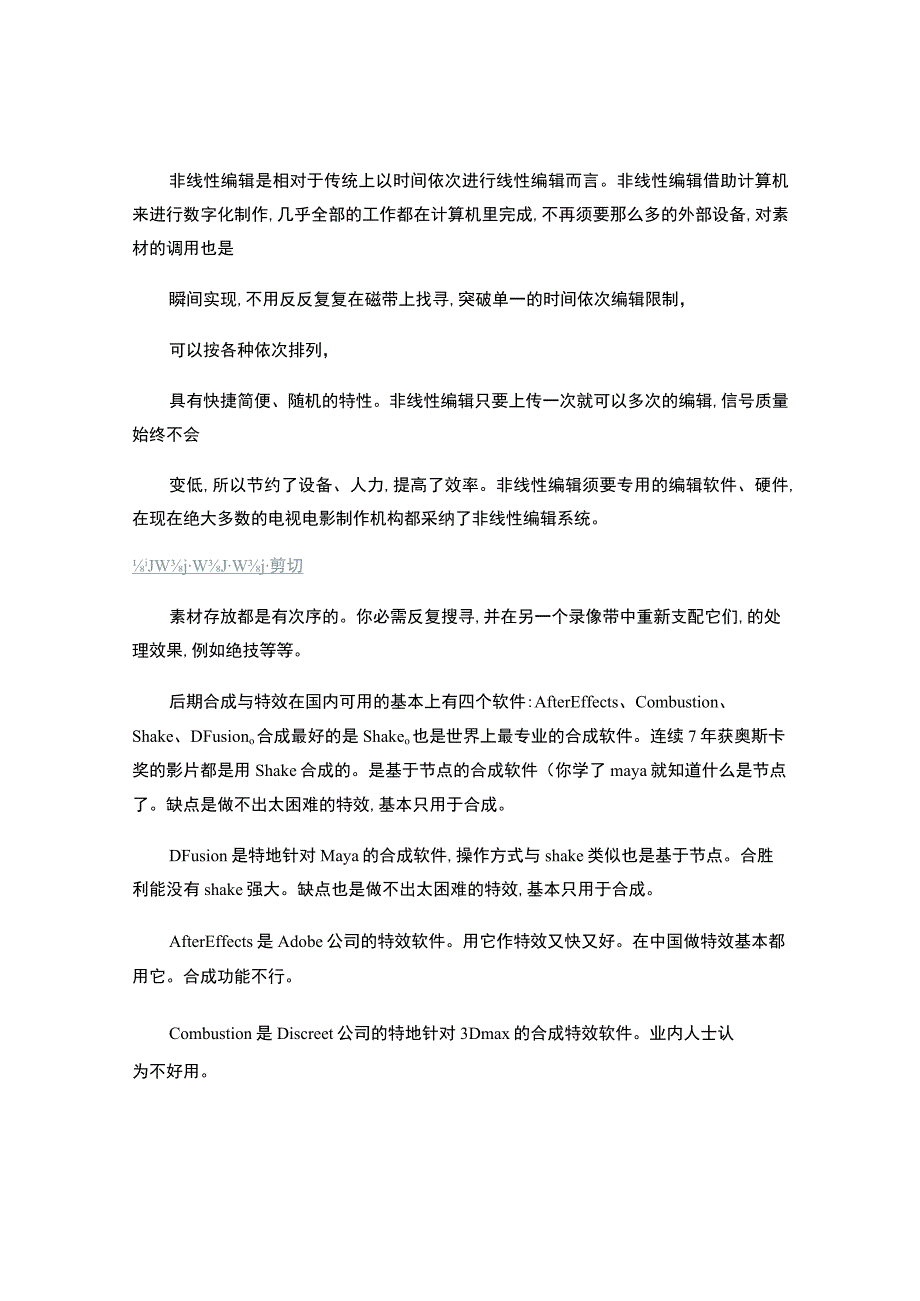 电影片头后期合成软件、制作流程与技巧(精).docx_第1页