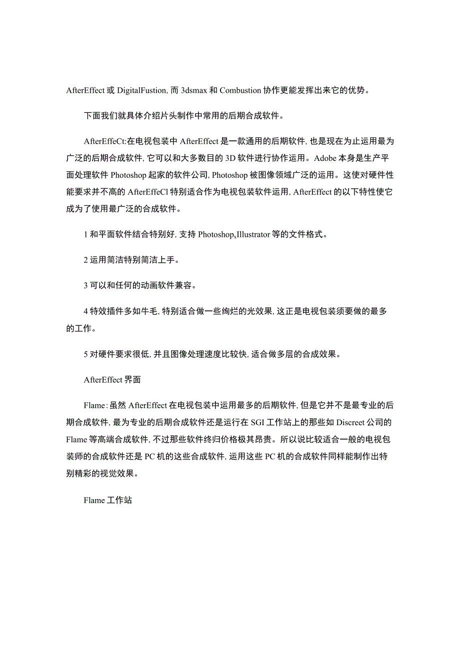 电影片头后期合成软件、制作流程与技巧(精).docx_第3页