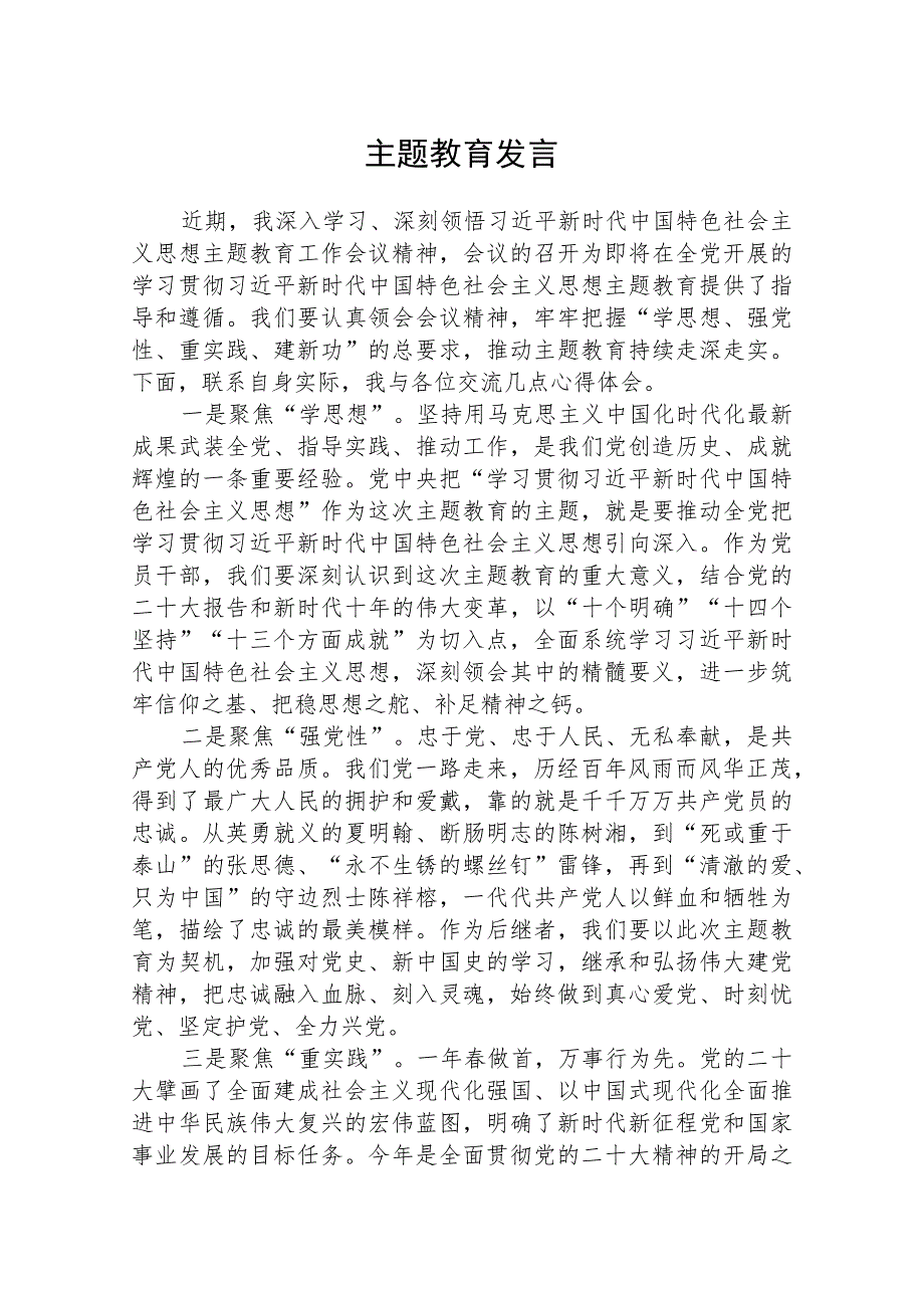 主题教育发言：悟透精髓实质 立足岗位建功（3篇）.docx_第1页