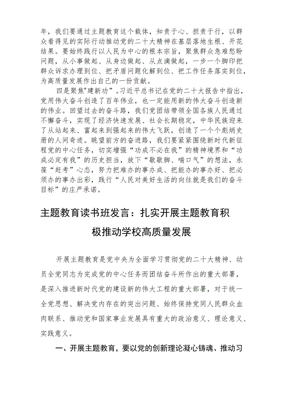 主题教育发言：悟透精髓实质 立足岗位建功（3篇）.docx_第2页