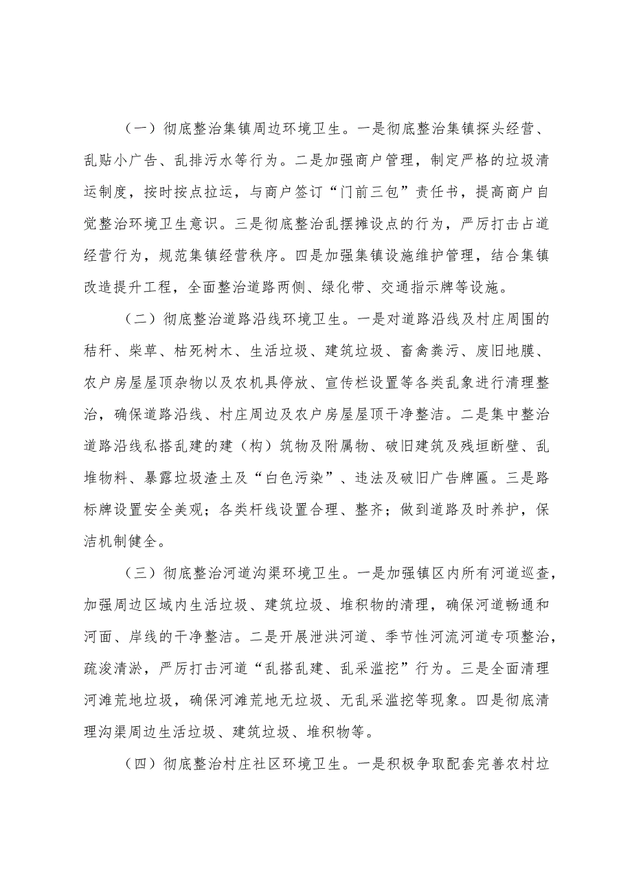 XX镇农村人居环境整治分类定级评比提升实施方案.docx_第2页