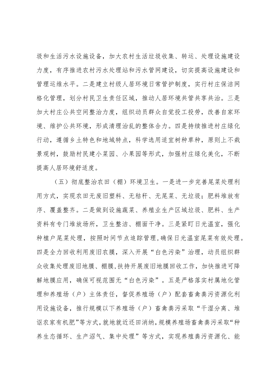 XX镇农村人居环境整治分类定级评比提升实施方案.docx_第3页