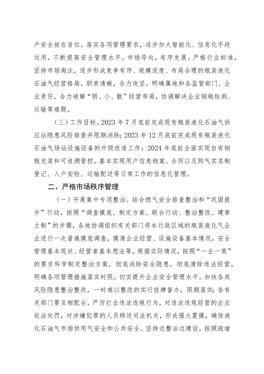 关于加强吉林省瓶装液化石油气安全管理实施意见.docx_第2页