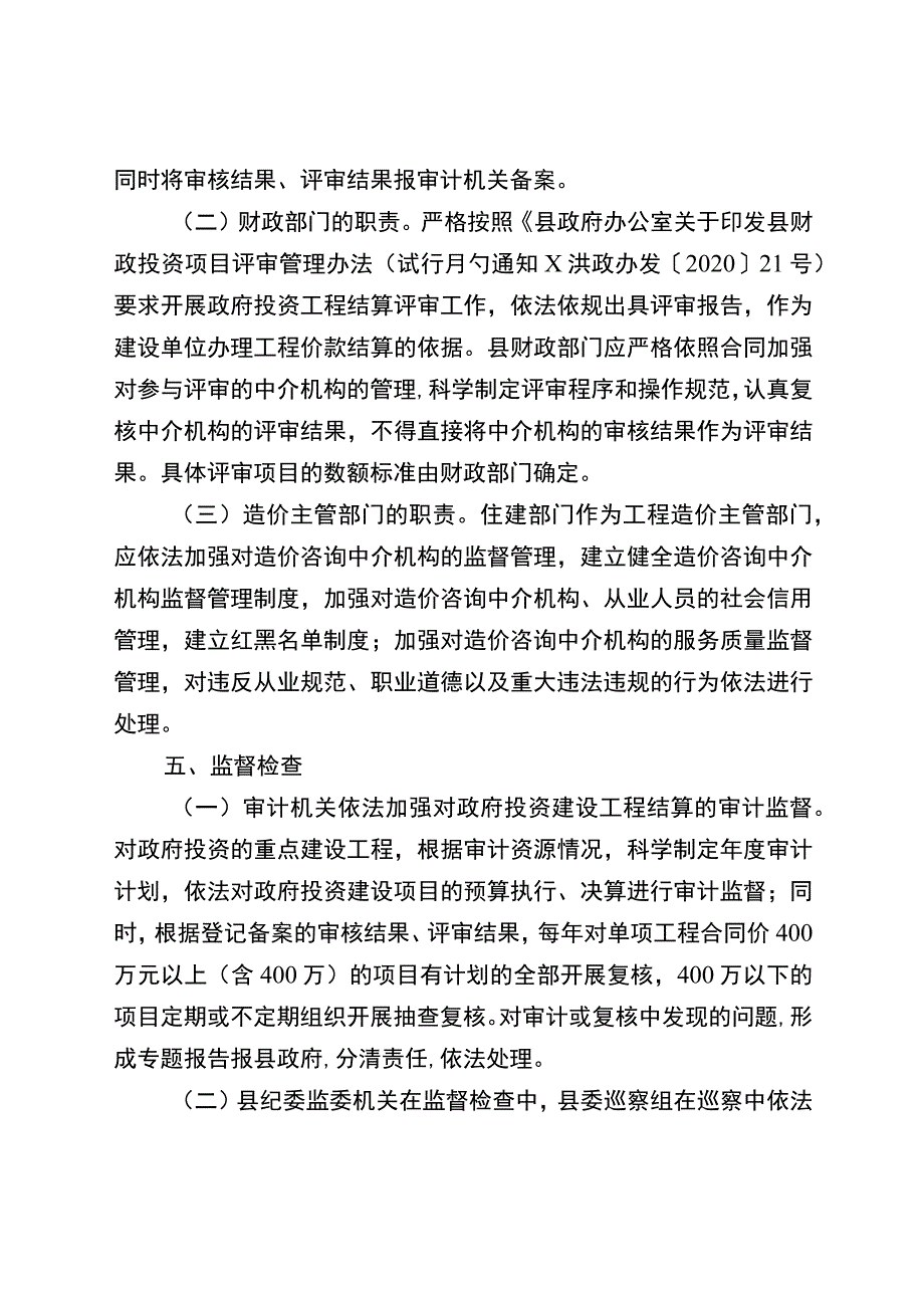 关于进一步加强政府投资建设项目结算管理的实施意见.docx_第3页