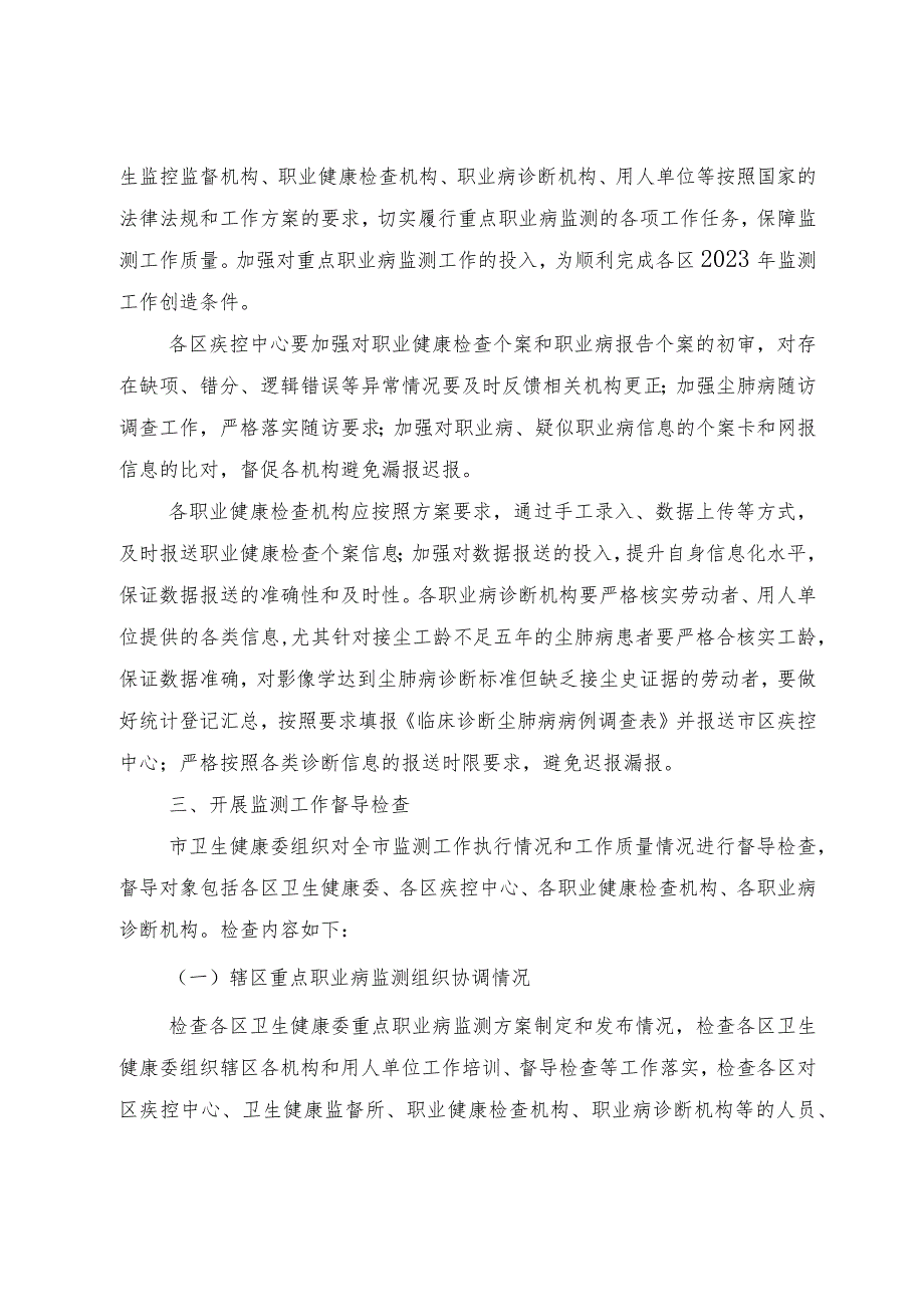 2023年重点职业病监测质量控制与评估办法.docx_第2页