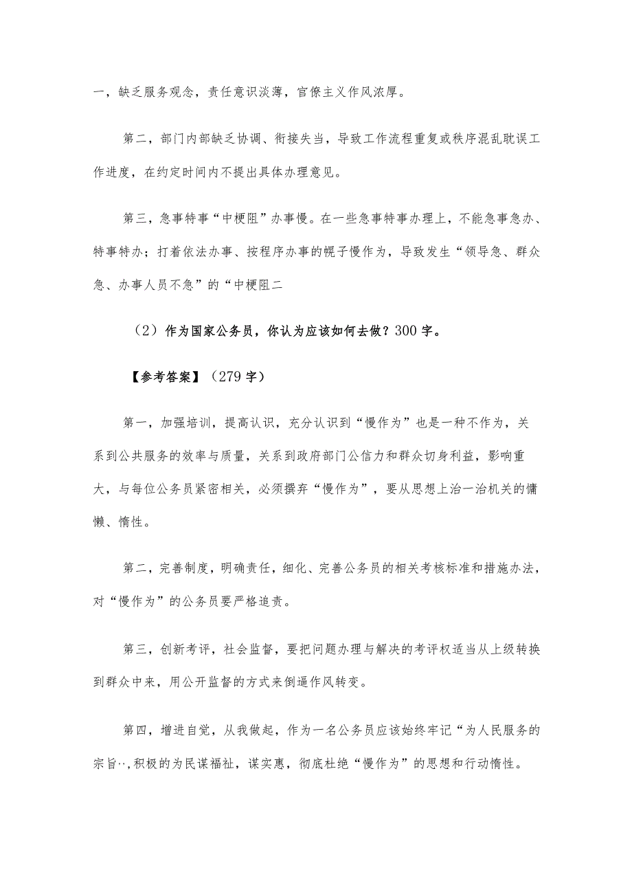 2015年6月27日宁夏区直机关遴选考试真题及答案.docx_第3页