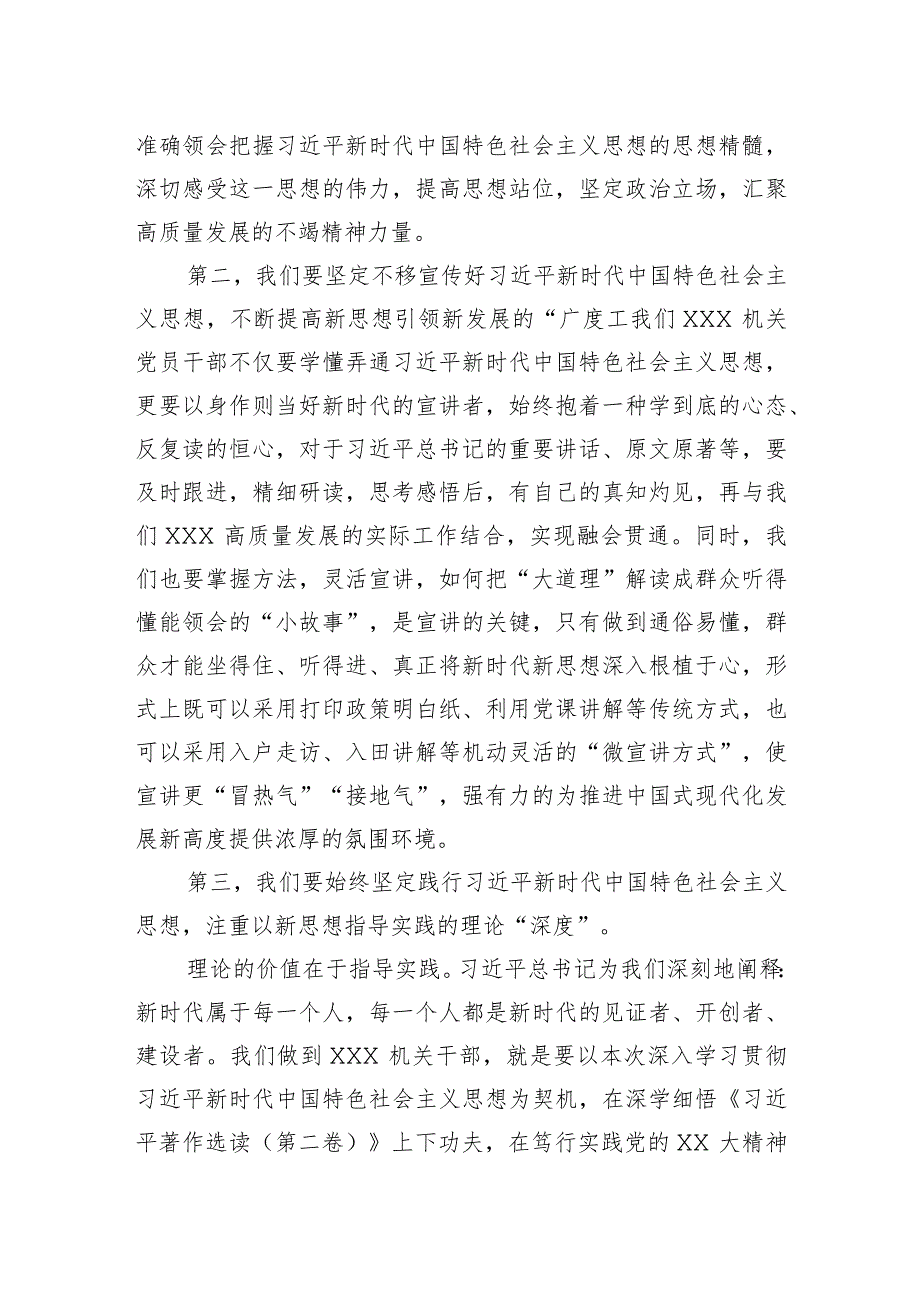 普通党员在XX党支部5月份主题教育集中学习研讨会个人发言材料.docx_第2页