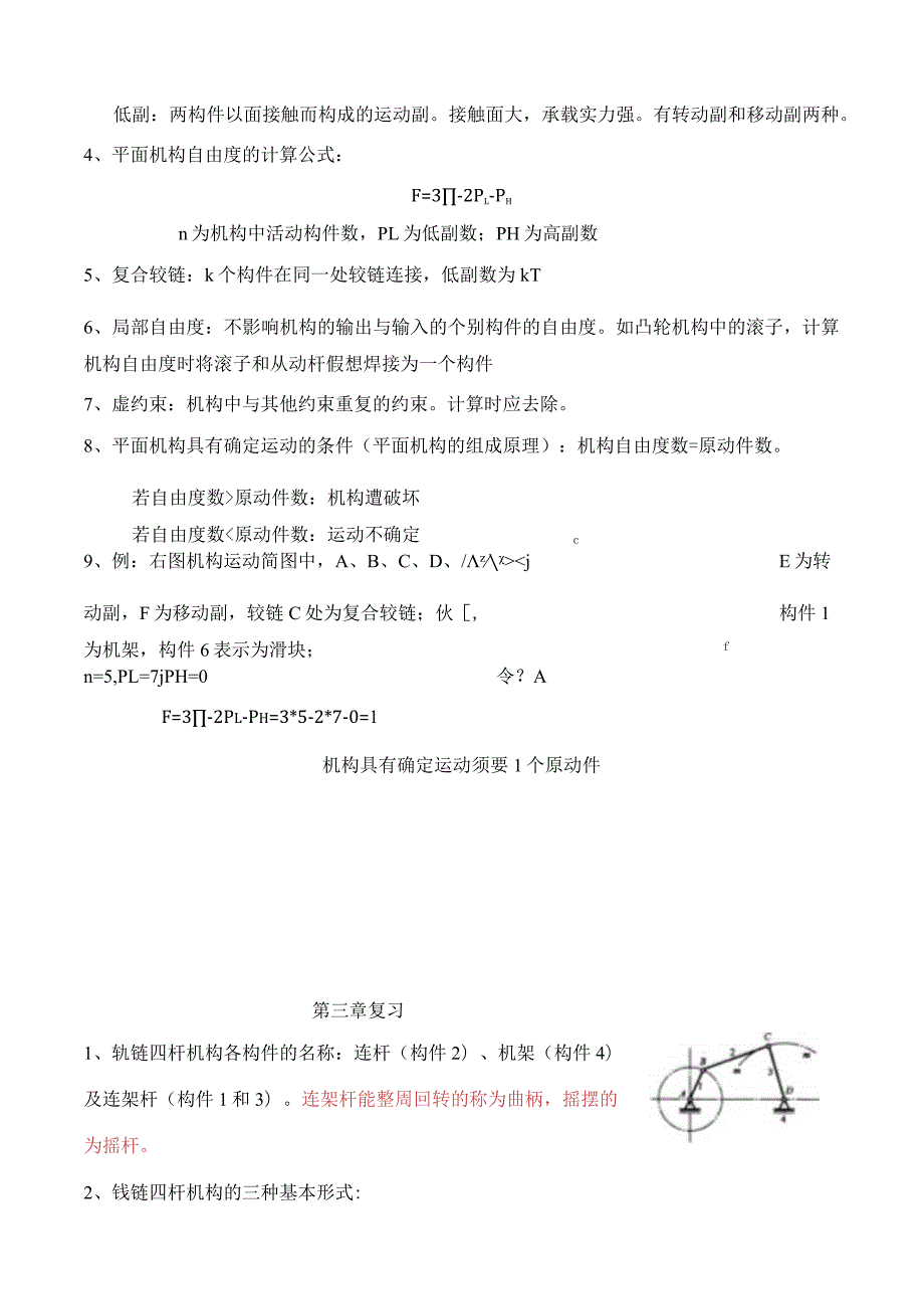 1-3章复习要点.docx_第3页