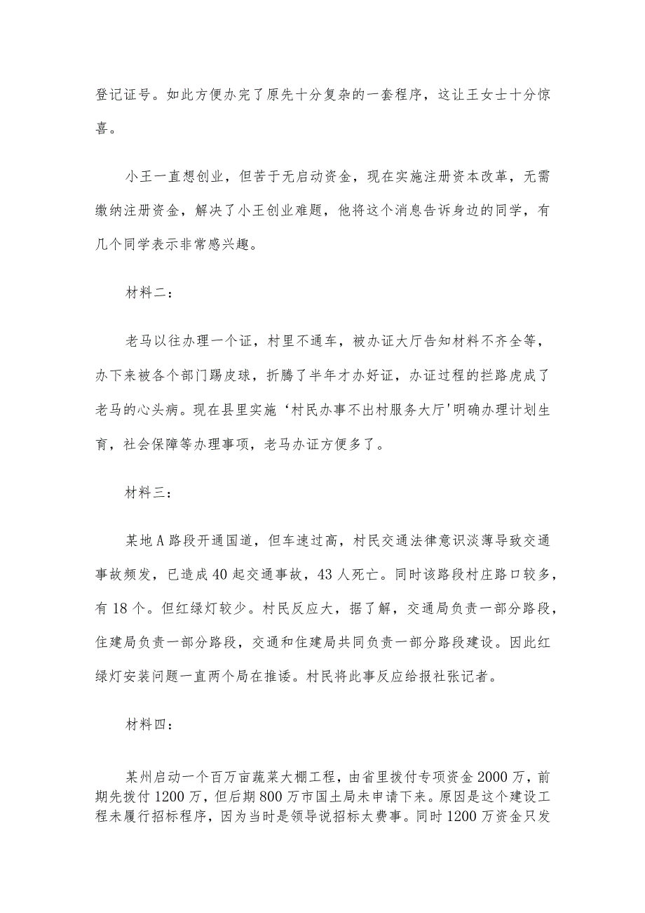 2015年10月17日江苏省直遴选公务员考试真题及答案.docx_第2页