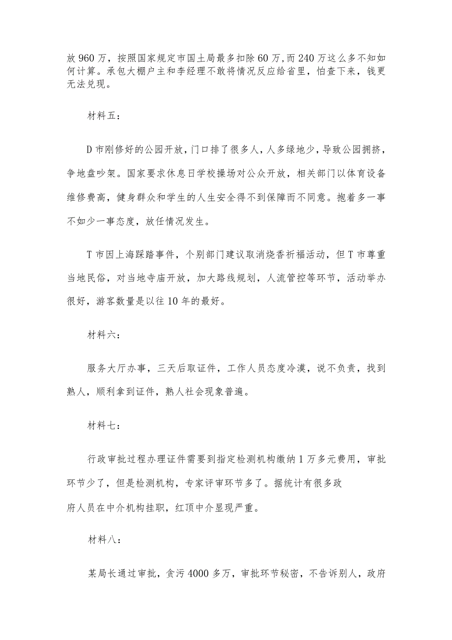 2015年10月17日江苏省直遴选公务员考试真题及答案.docx_第3页