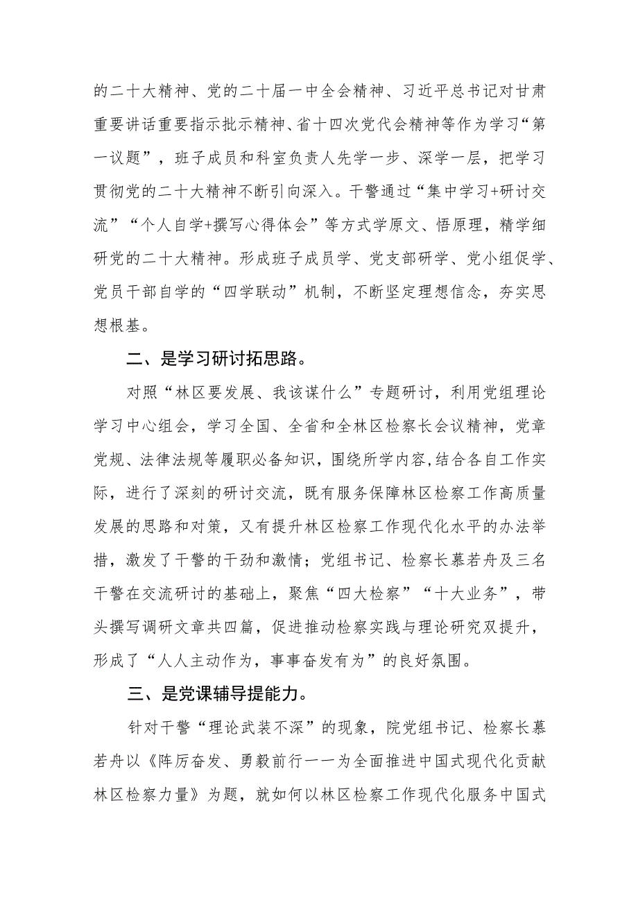 党办档案人学习【“三抓三促”行动进行时】讨论发言专题材料（3篇）.docx_第3页