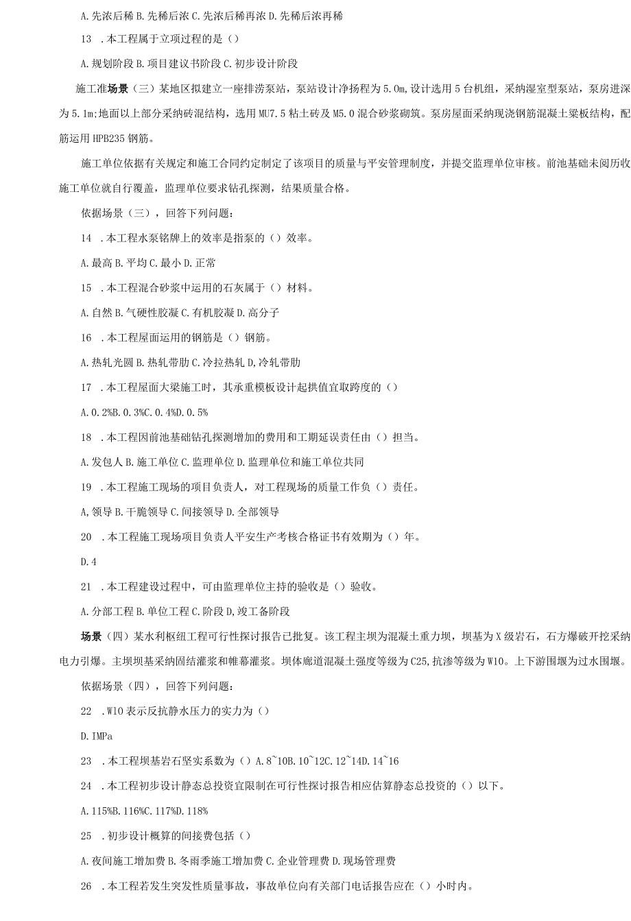 2023~2023二级建造师水利水电历年真题及答案解析.docx_第3页