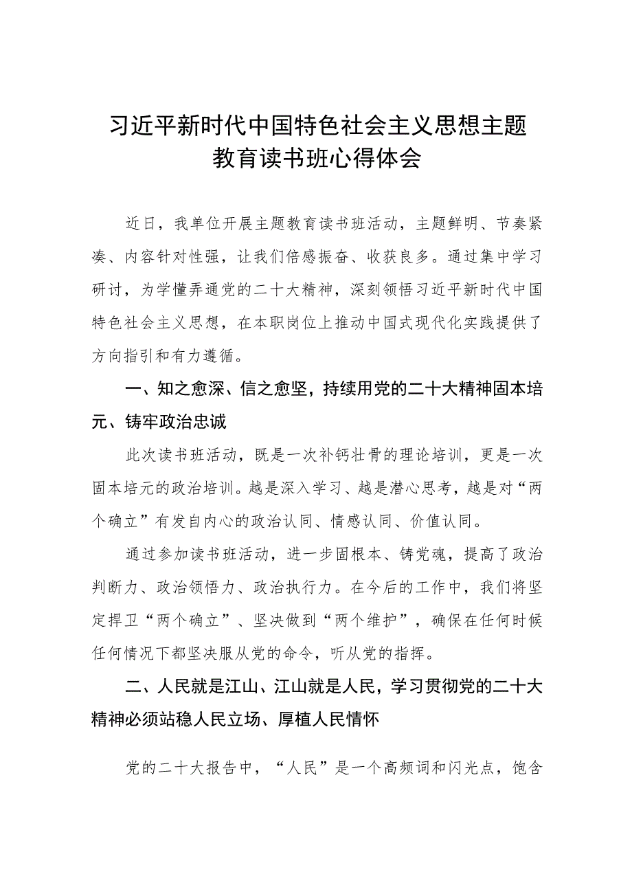 2023年主题教育读书班学习心得九篇.docx_第1页