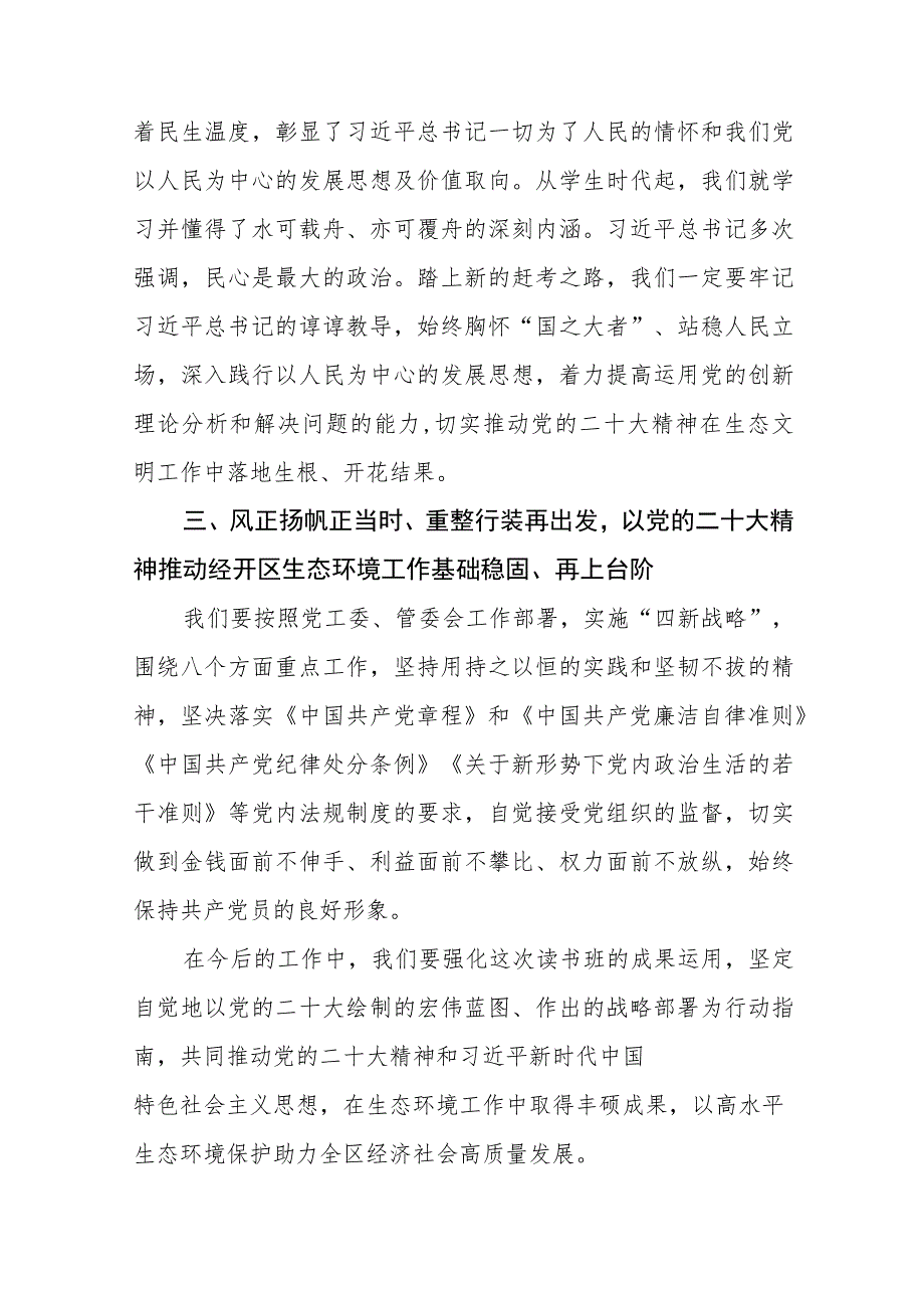 2023年主题教育读书班学习心得九篇.docx_第2页