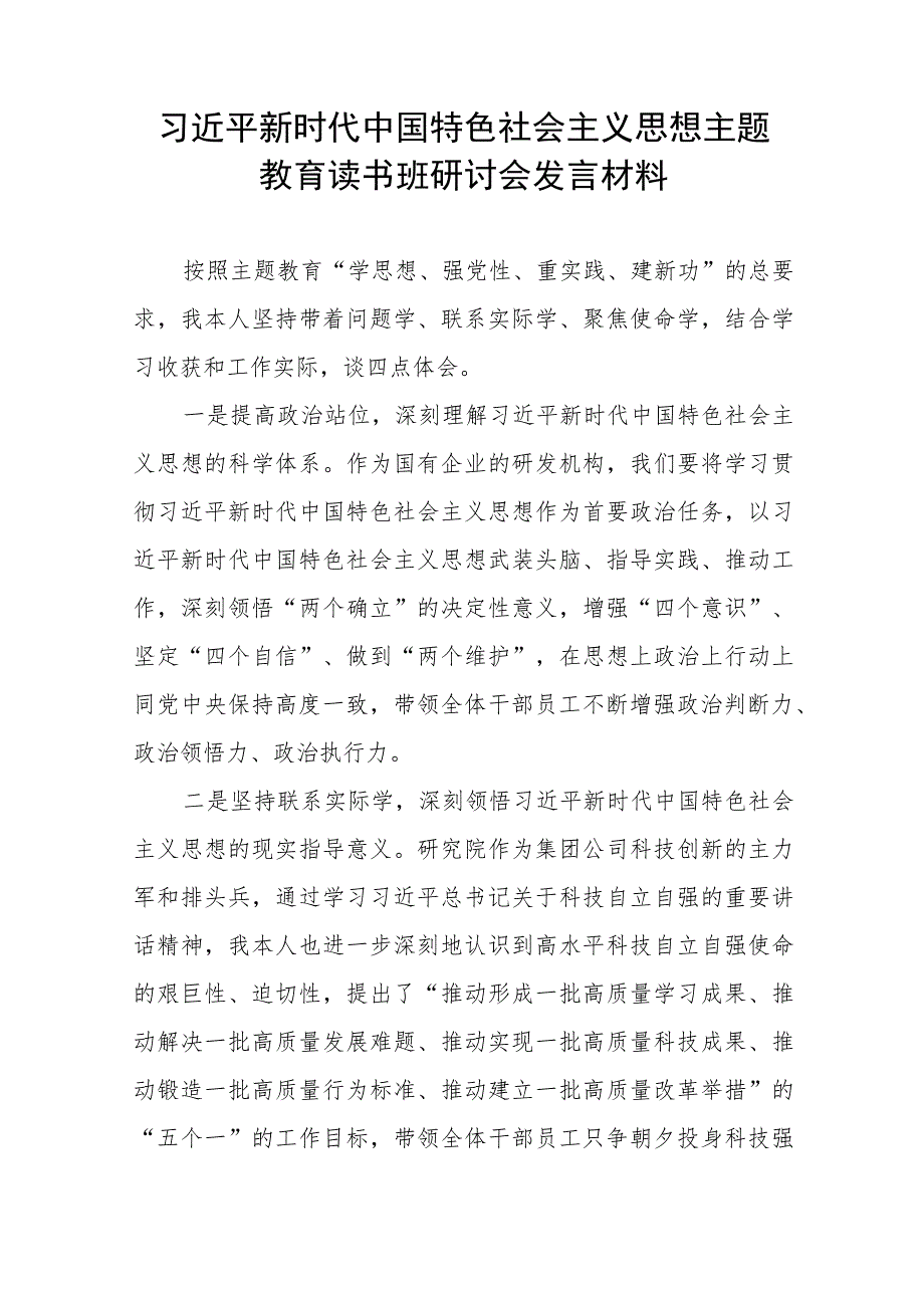 2023年主题教育读书班学习心得九篇.docx_第3页