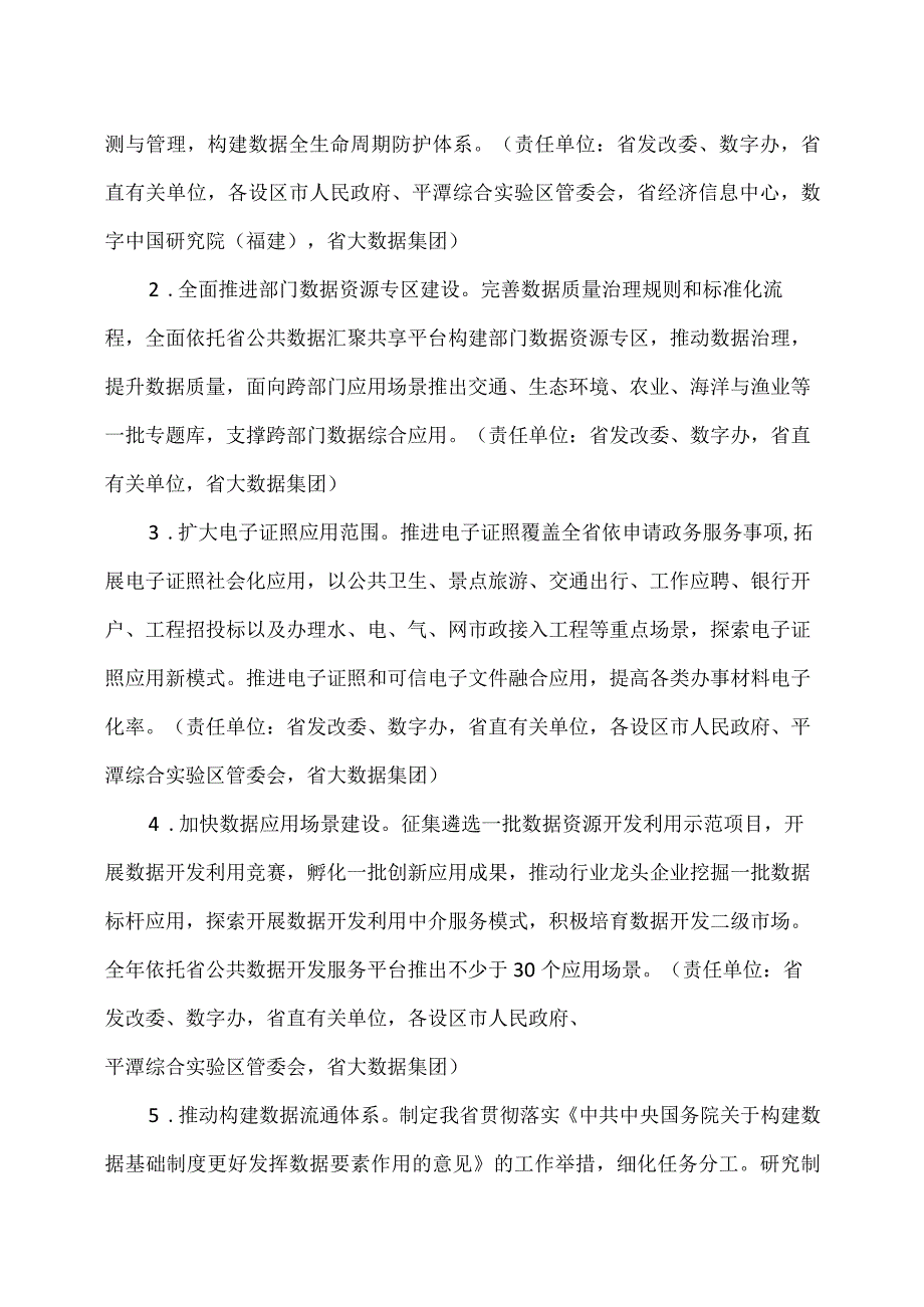 2023年数字福建工作要点（2023年）.docx_第3页