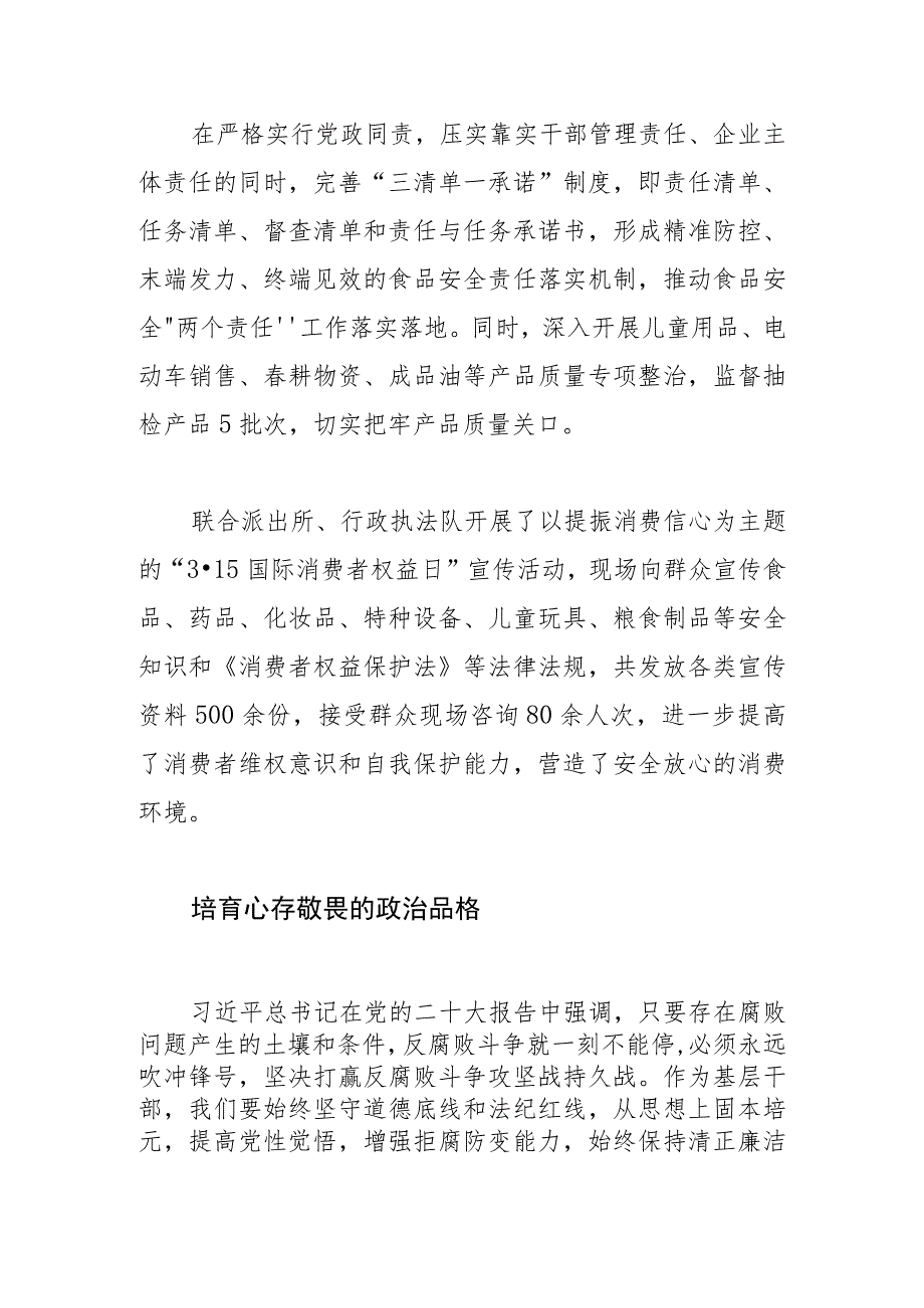 【中心组研讨发言】努力做新时代有为的基层干部.docx_第3页