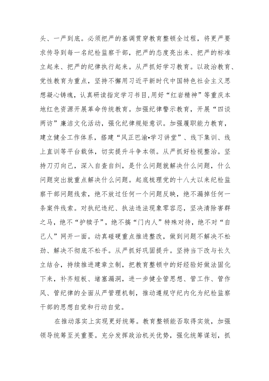 市纪委书记纪检监察干部队伍教育整顿心得体会感悟(精选三篇)范本.docx_第2页