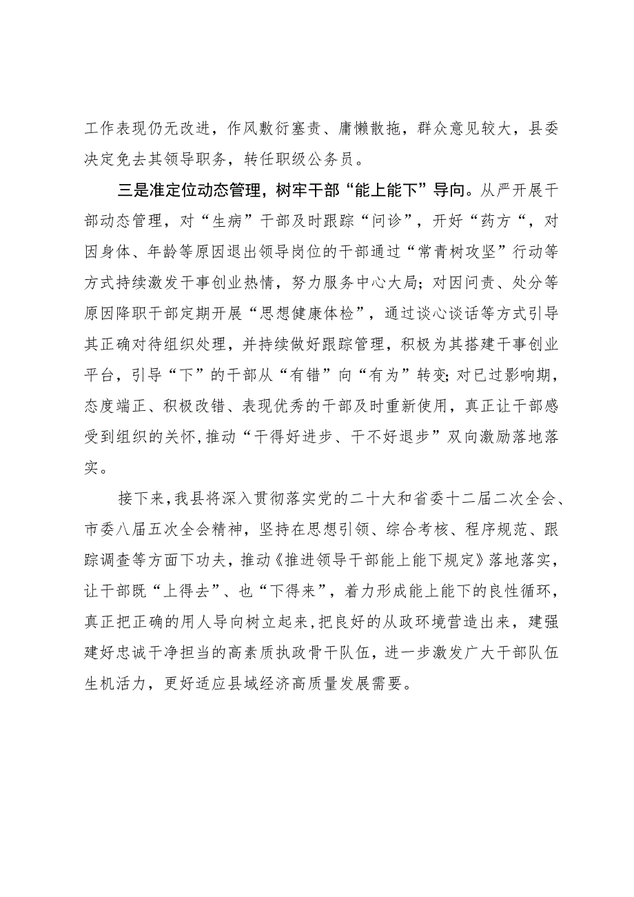 关于推进领导干部能上能下激发干部队伍活力.docx_第3页