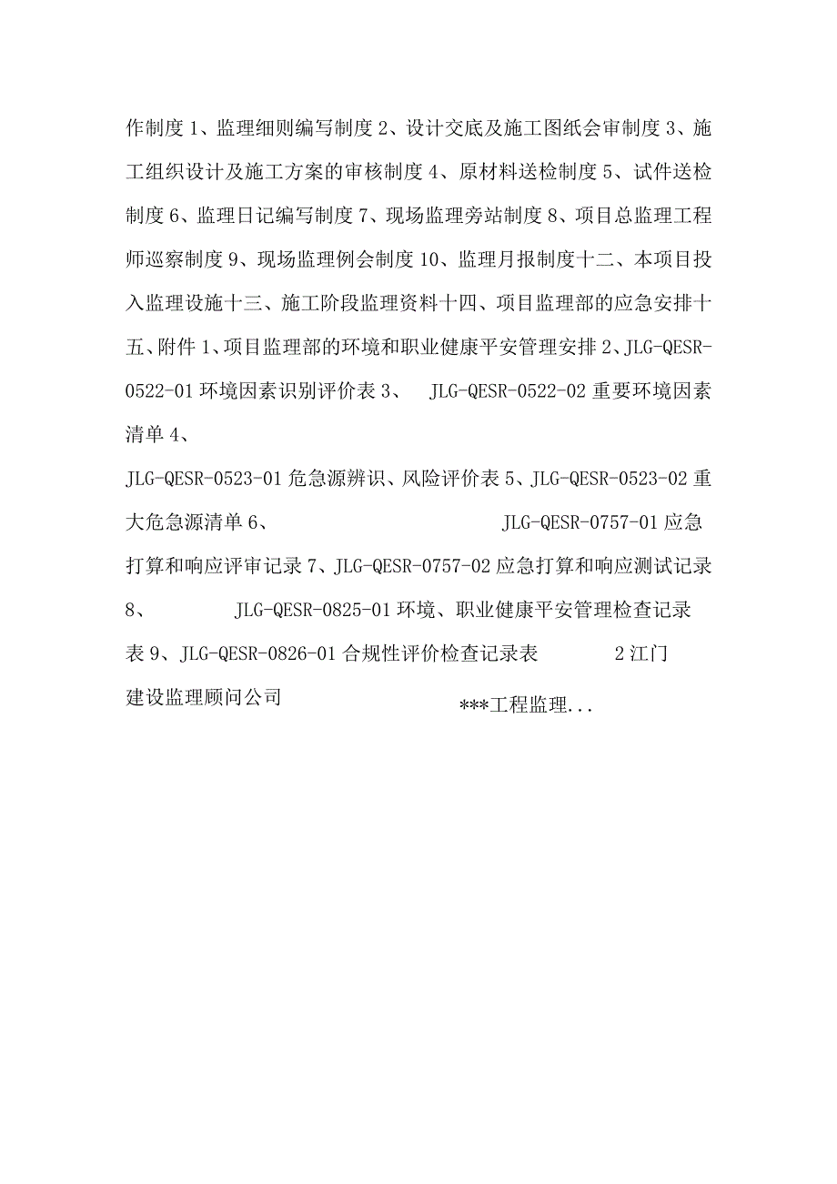 监理规划范本_1111110.docx_第2页