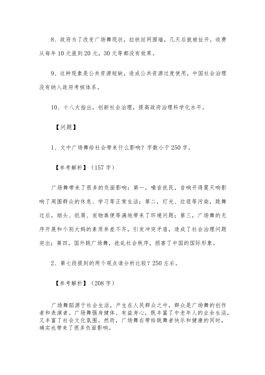 2014年江苏徐州市直机关公务员遴选考试真题及答案.docx_第2页