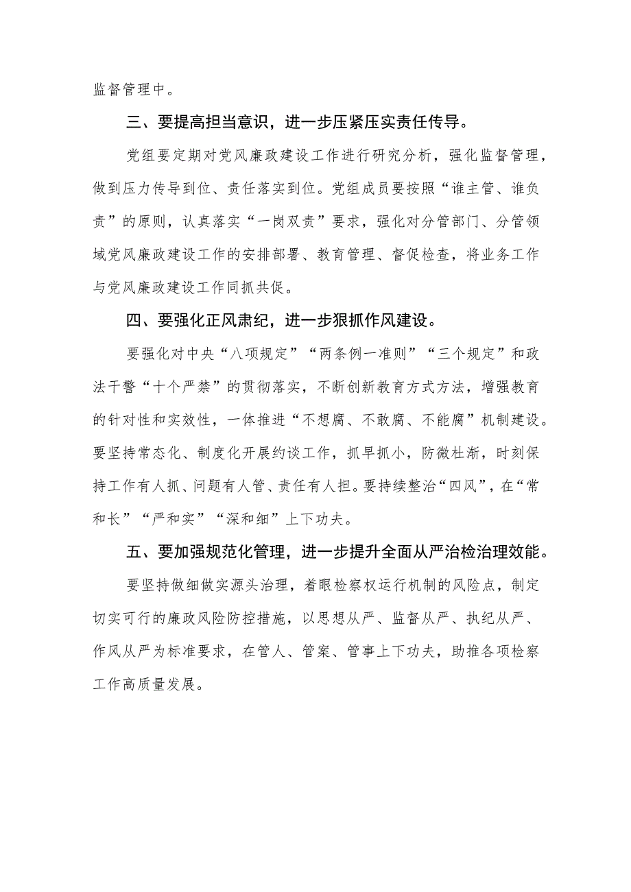 检察院召开【三抓三促 铸忠诚警魂】党风廉政建设工作会议发言材料（3篇）.docx_第2页