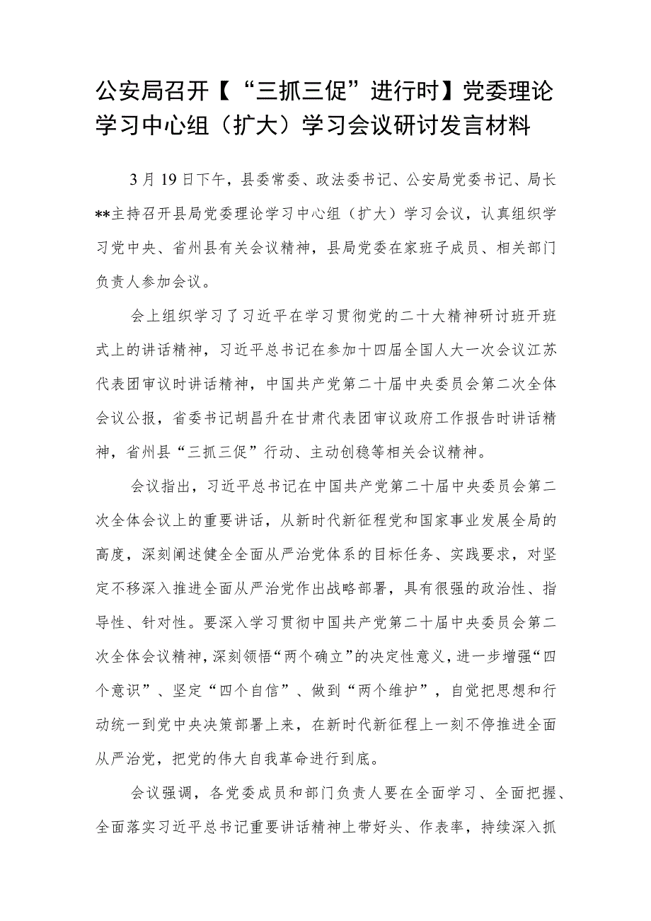 检察院召开【三抓三促 铸忠诚警魂】党风廉政建设工作会议发言材料（3篇）.docx_第3页