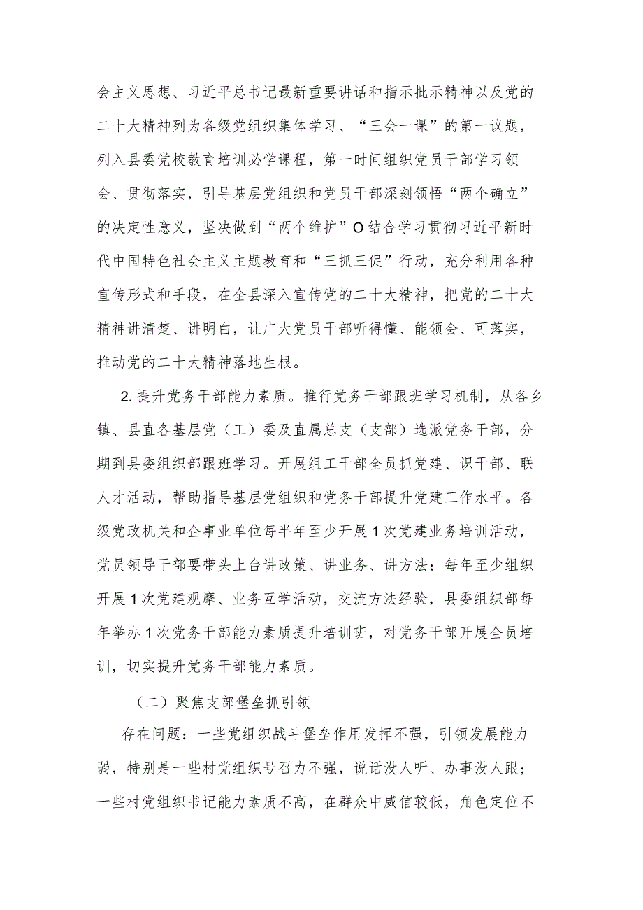 全县基层党建“找差距、补短板、夯基础、促提升”行动实施方案范文.docx_第2页