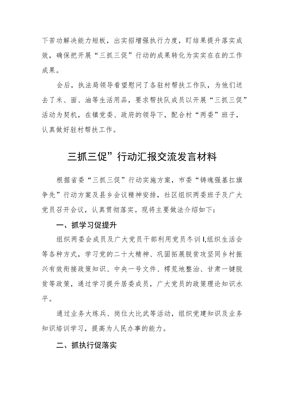 【共3篇】执法局领导【“三抓三促”行动进行时】会议发言材料.docx_第2页