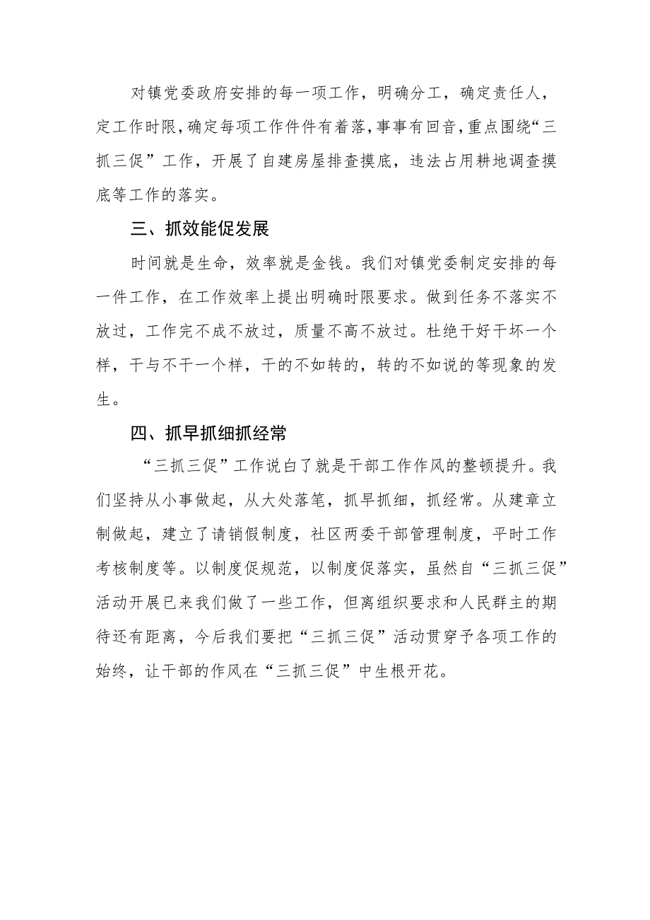 【共3篇】执法局领导【“三抓三促”行动进行时】会议发言材料.docx_第3页