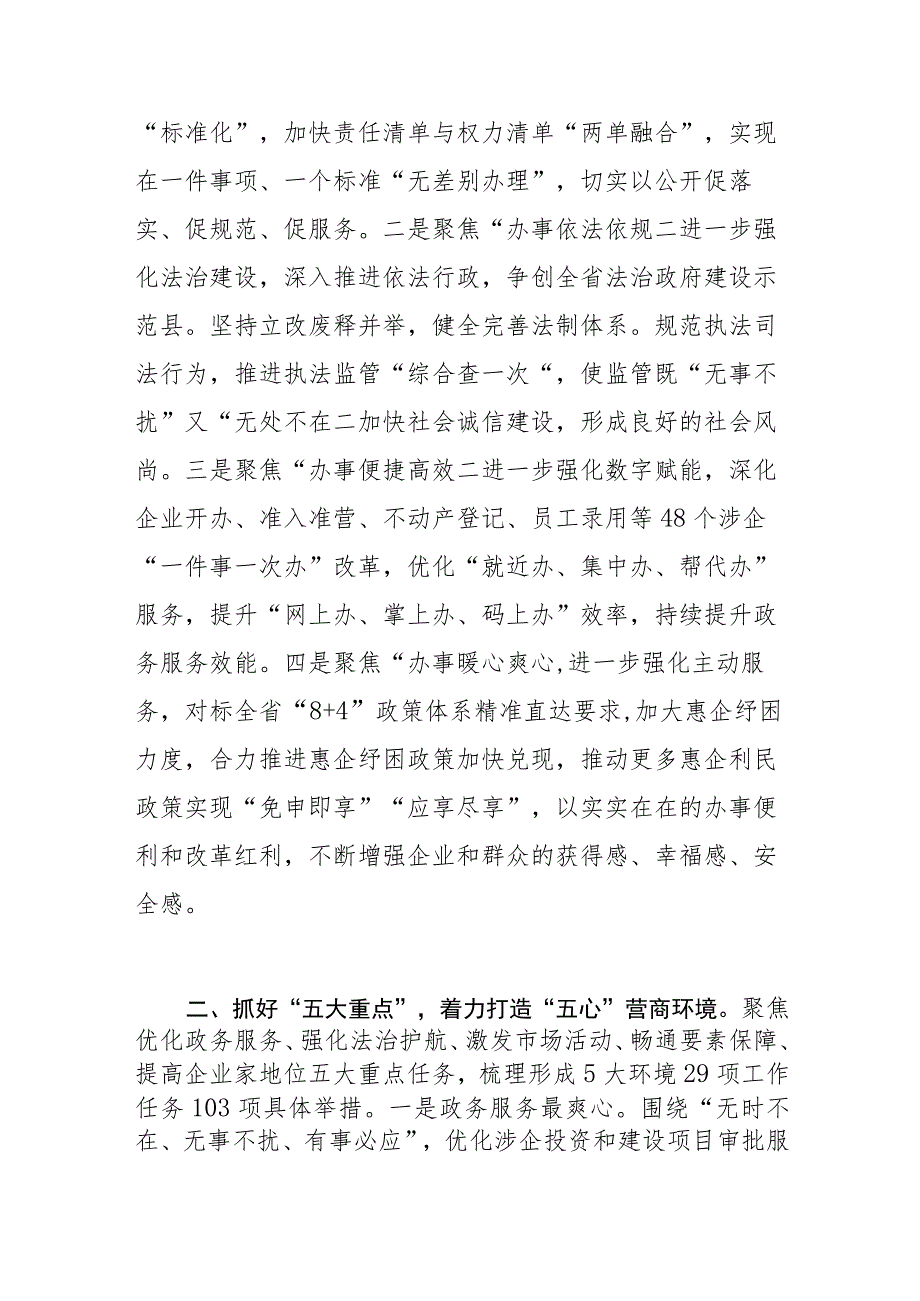 【中心组研讨发言】聚焦便民惠企 聚力改革攻坚 全力打造优化营商环境新样板.docx_第2页