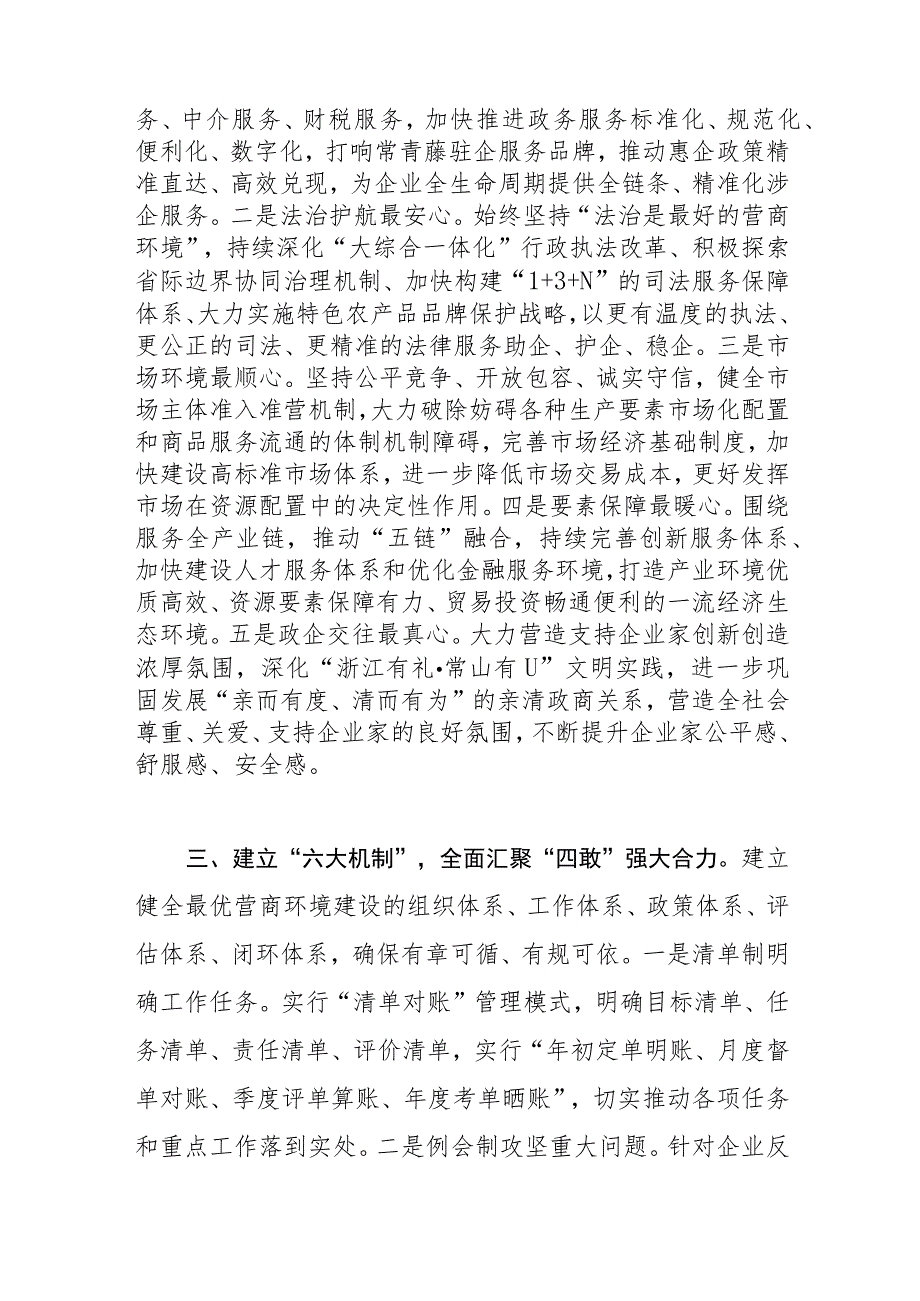 【中心组研讨发言】聚焦便民惠企 聚力改革攻坚 全力打造优化营商环境新样板.docx_第3页