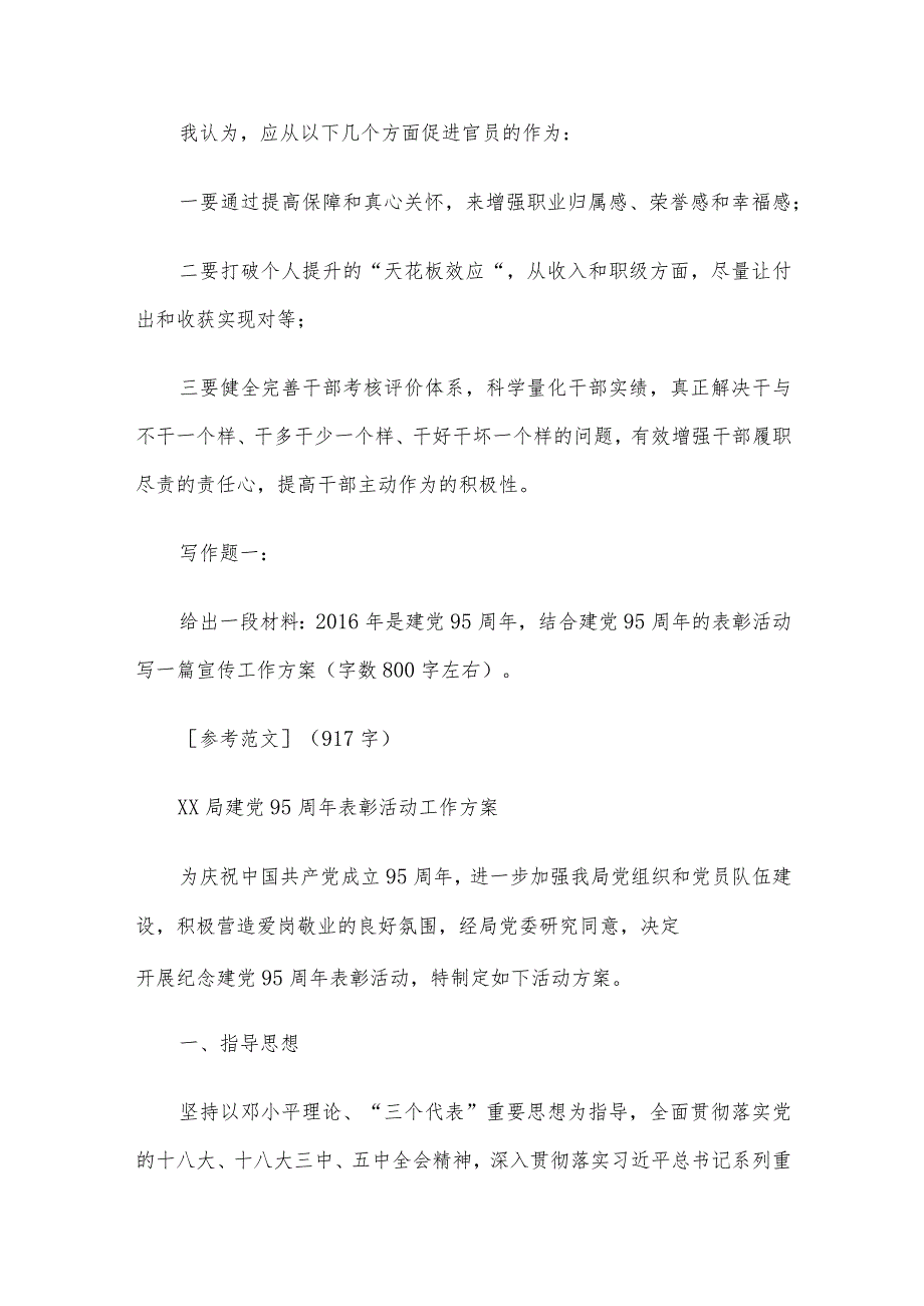 2016年河南省委组织部遴选公务员考试真题及答案.docx_第3页