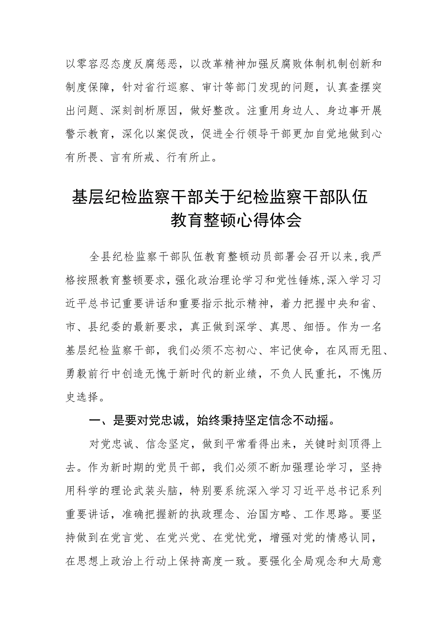 银行分行纪检干部学习纪检监察干部队伍教育整顿心得体会(精选三篇)范本.docx_第2页