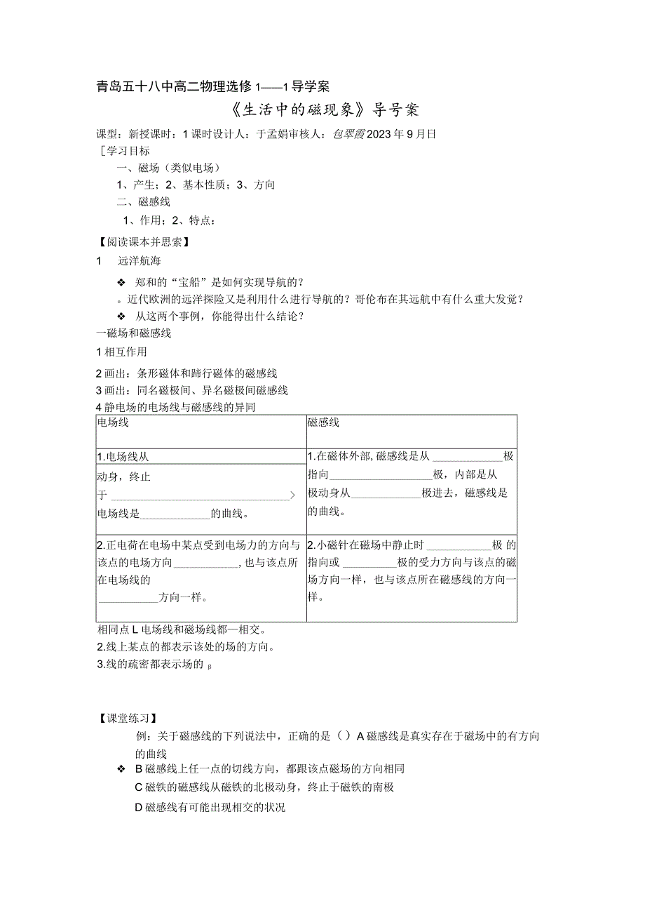 (文）2.1生活中的磁现象导学案.docx_第1页