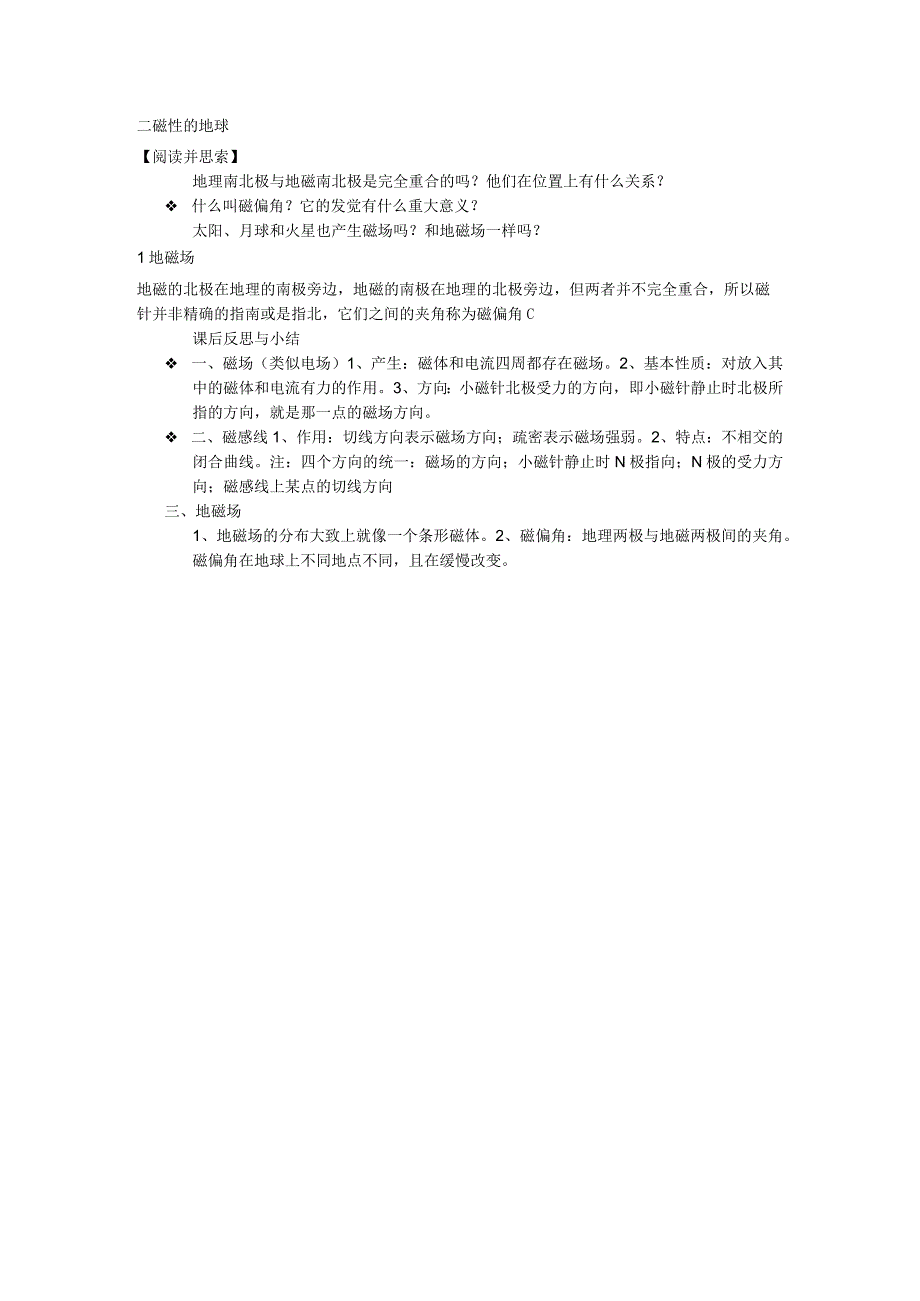 (文）2.1生活中的磁现象导学案.docx_第2页