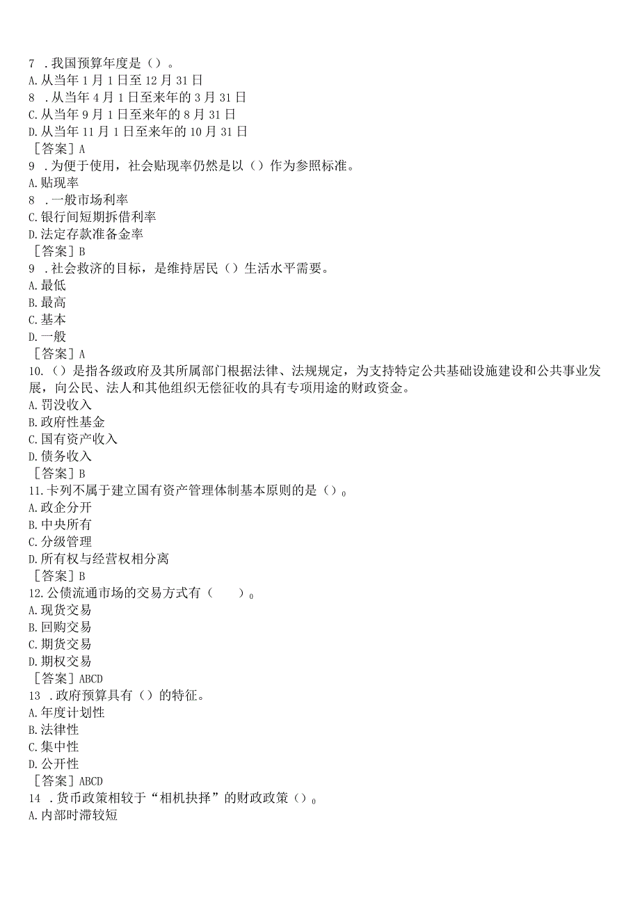 [2023春期版]国开电大本科《政府经济学》形考任务3试题及答案.docx_第2页