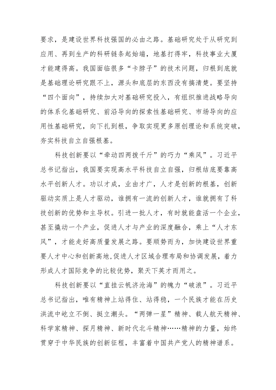 《论科技自立自强》读后感3篇.docx_第2页