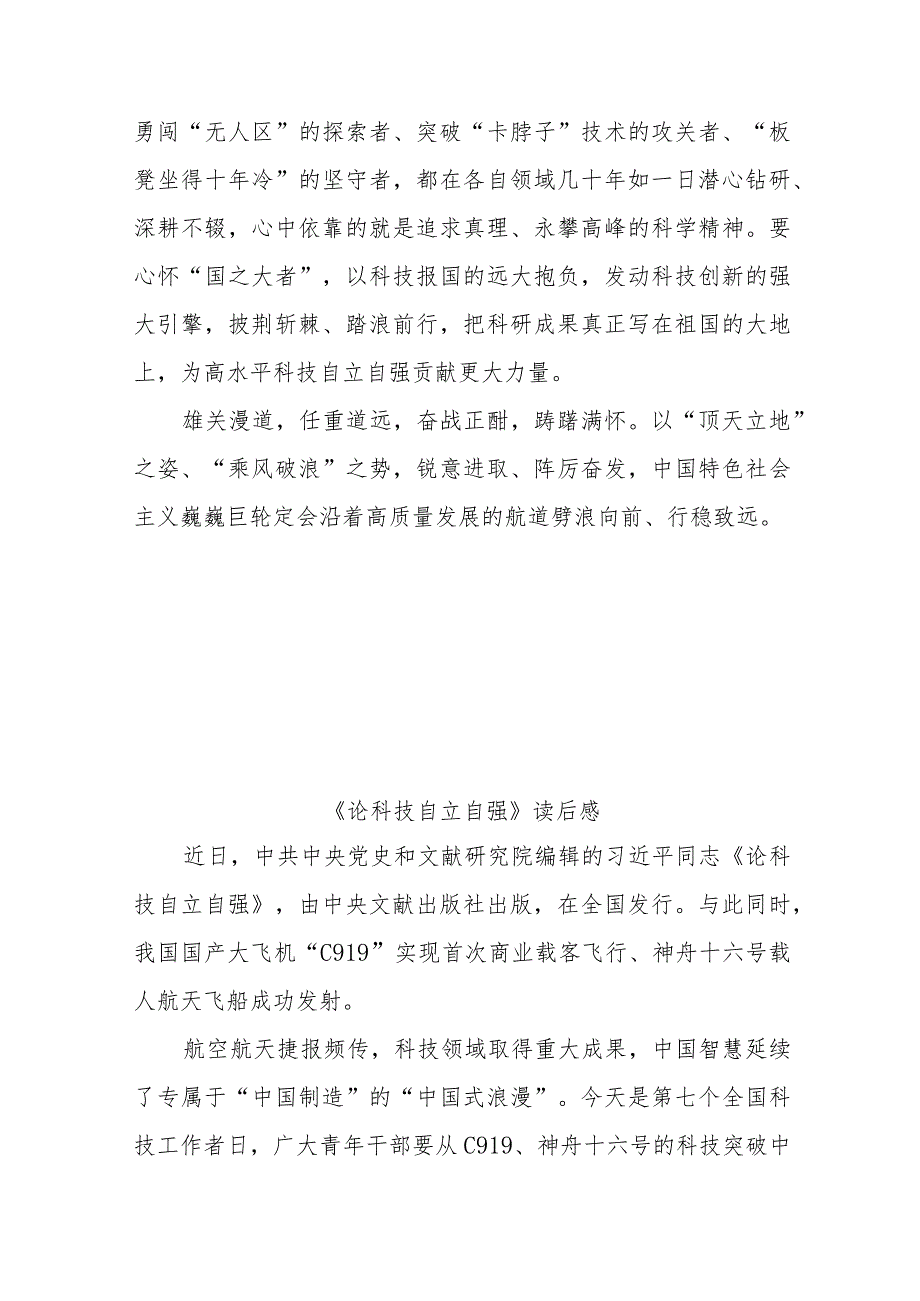 《论科技自立自强》读后感3篇.docx_第3页