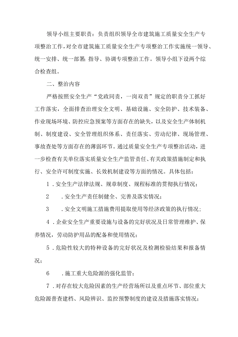 高等学校2023年开展重大事故隐患专项排查整治行动方案 （汇编9份）.docx_第2页