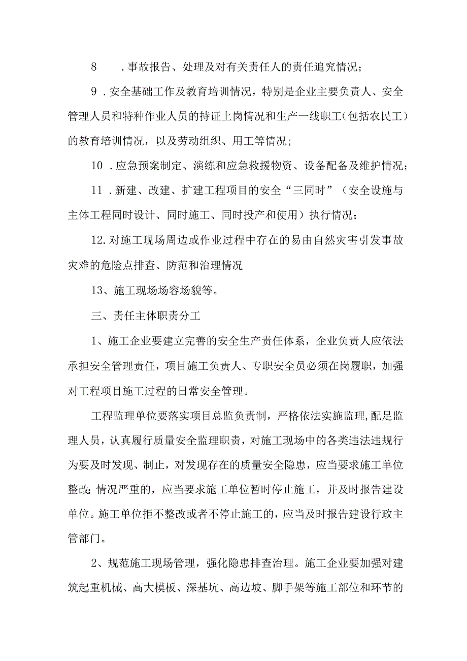 高等学校2023年开展重大事故隐患专项排查整治行动方案 （汇编9份）.docx_第3页