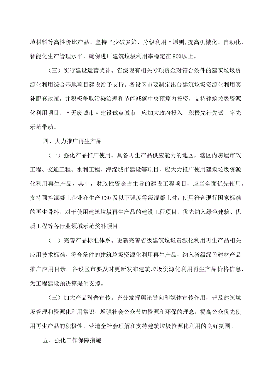 福建省关于加快推进建筑垃圾资源化利用的指导意见（2023年）.docx_第3页