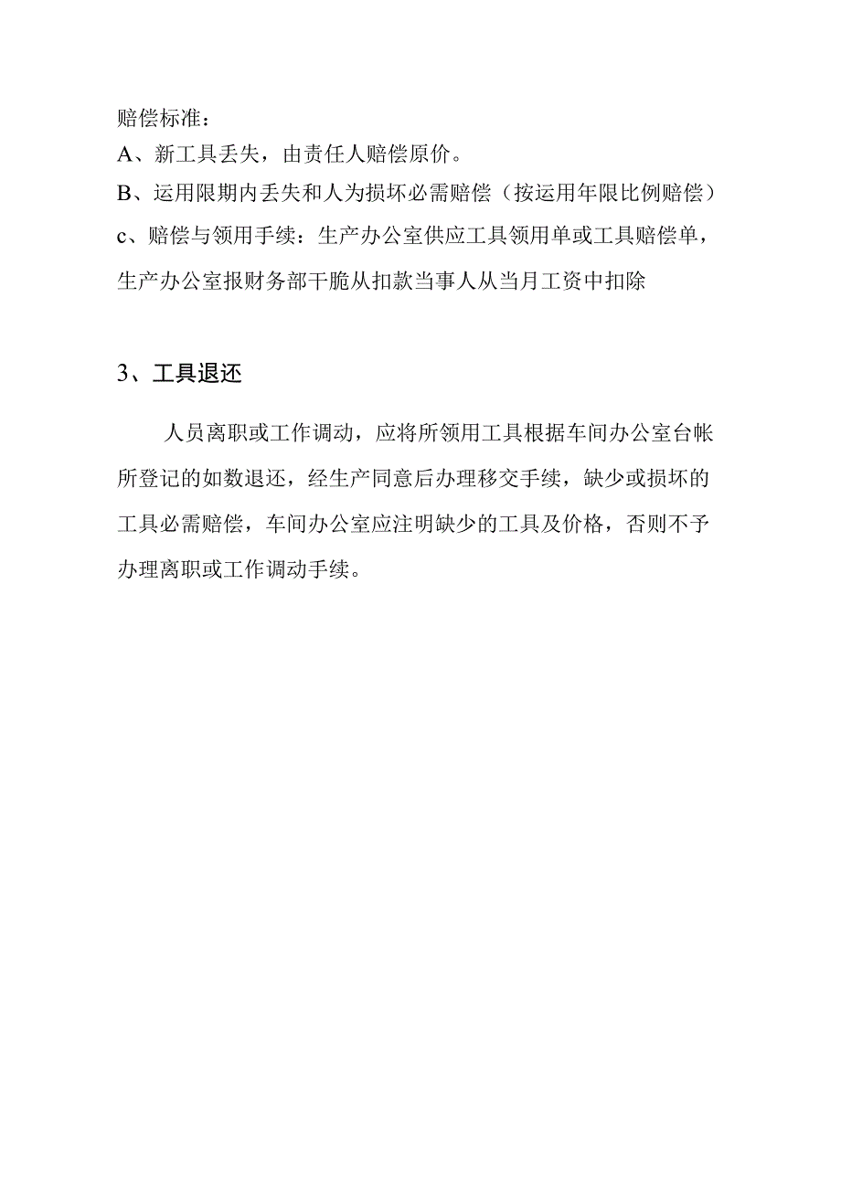 生产车间工具管理办法.docx_第3页