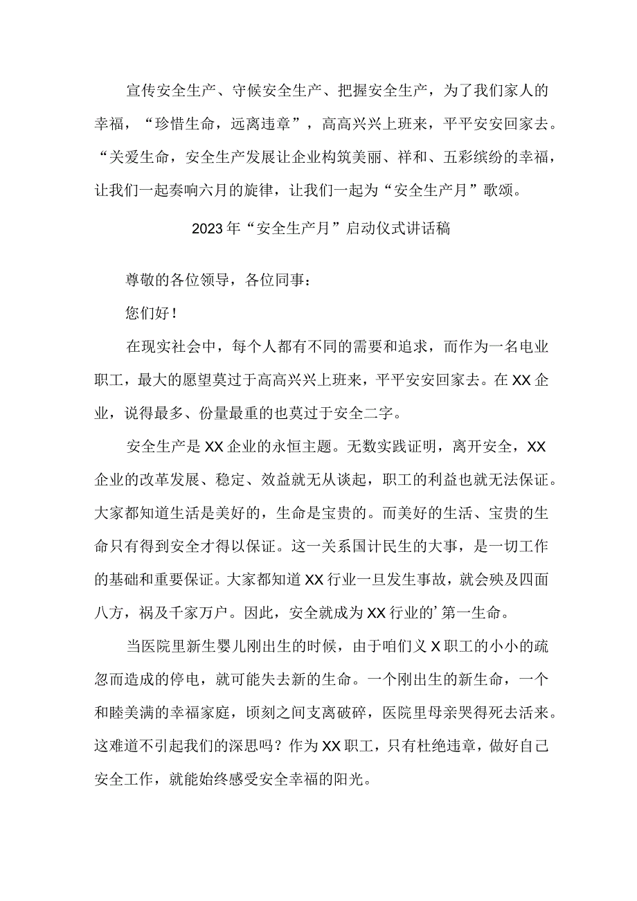 水利水电施工项目2023年“安全生产月”启动仪式讲话稿 （7份）.docx_第2页