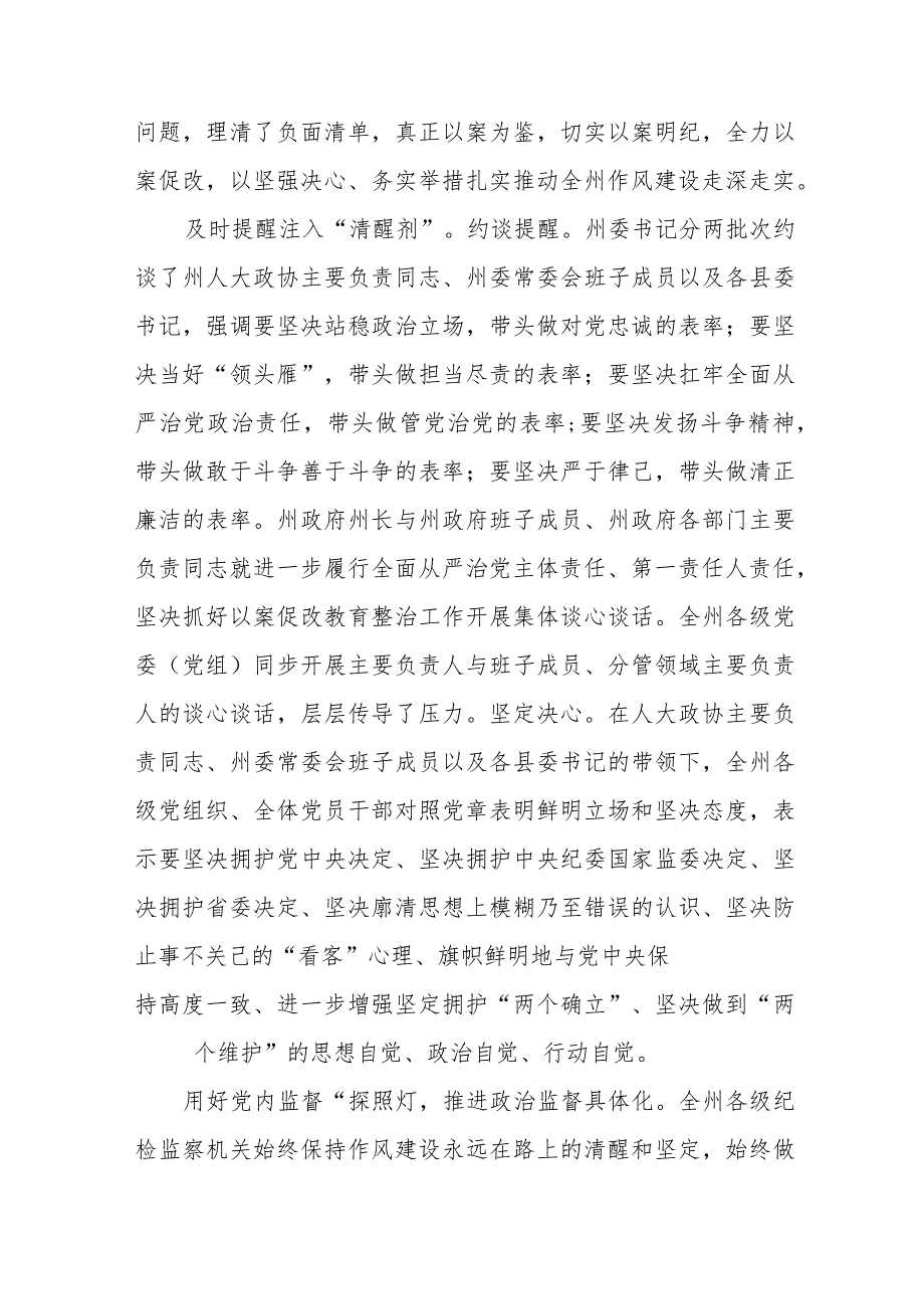 2023深入推进6名领导干部严重违反中央八项规定精神问题以案促改专项教育整治工作情况报告三篇(完整版).docx_第3页