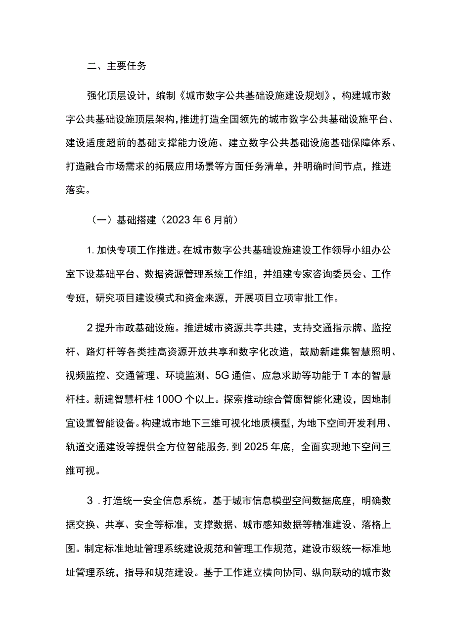 城市数字公共基础设施建设工作方案.docx_第3页