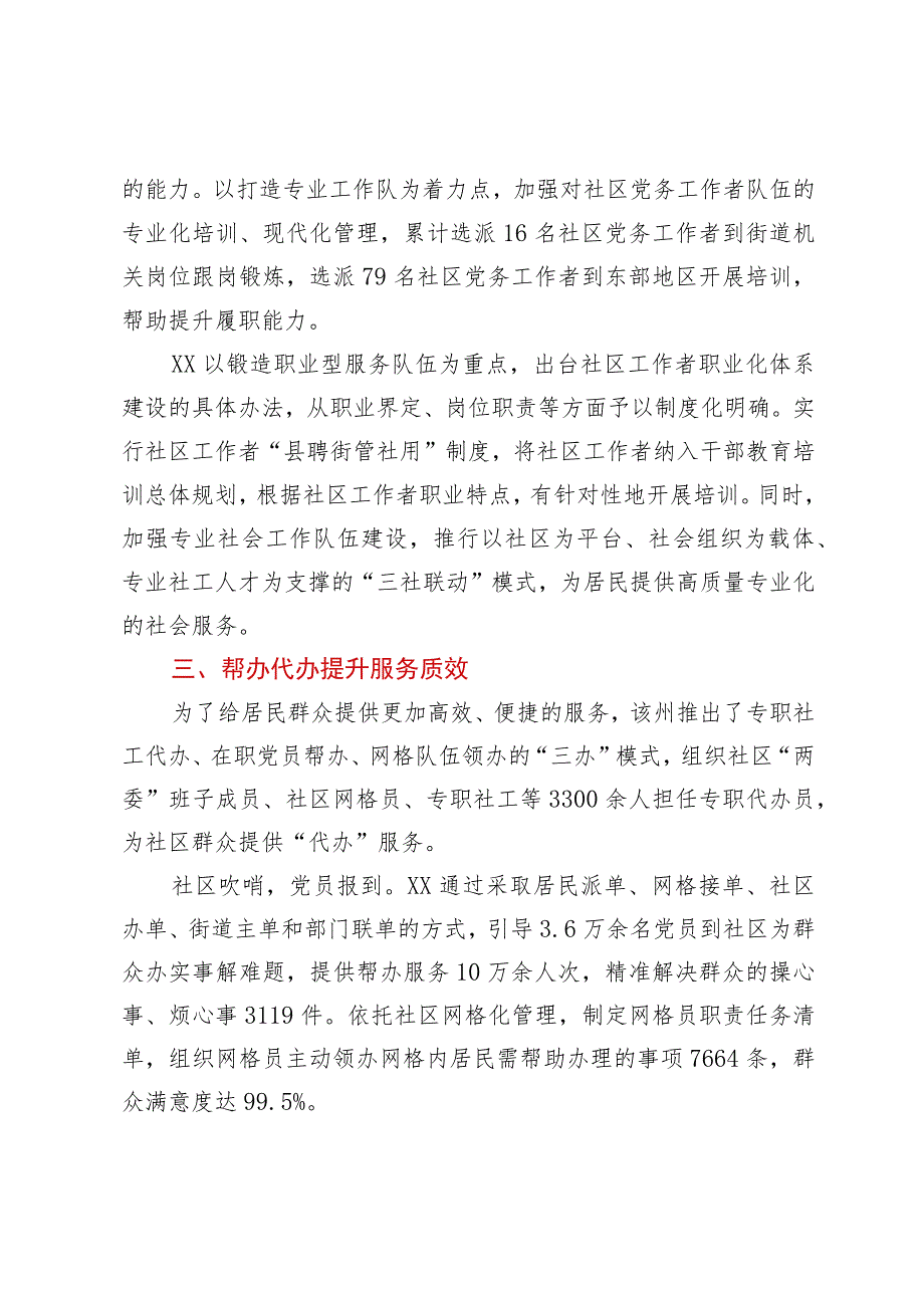 党建引领“五个服务”推动城市社区治理工作报告.docx_第3页