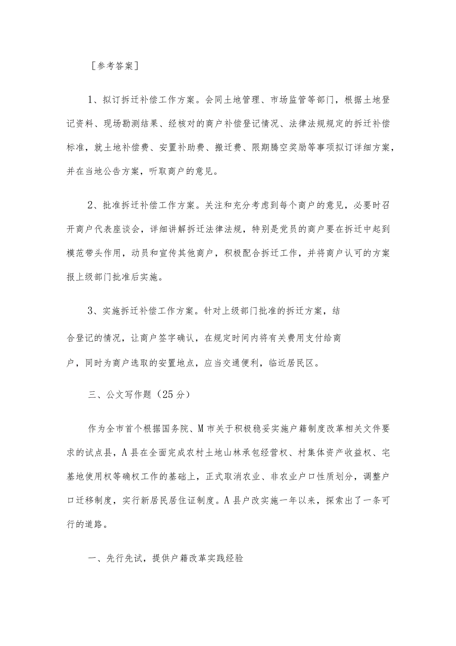 2016年10月15日山东潍坊市直机关遴选公务员考试真题及答案.docx_第3页