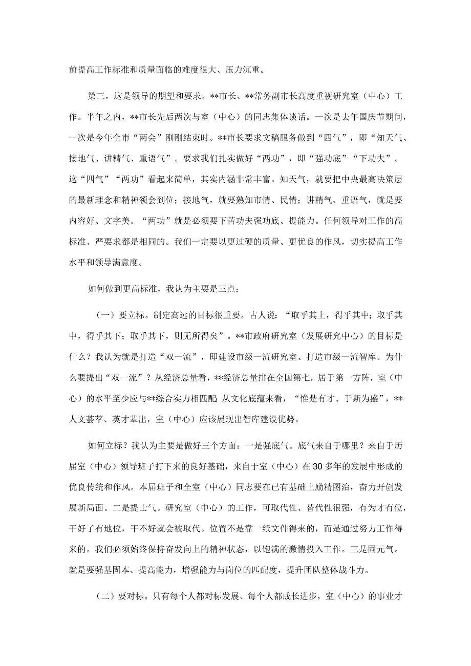 在2023年政府研究室机关全体干部大会上的讲话.docx_第2页